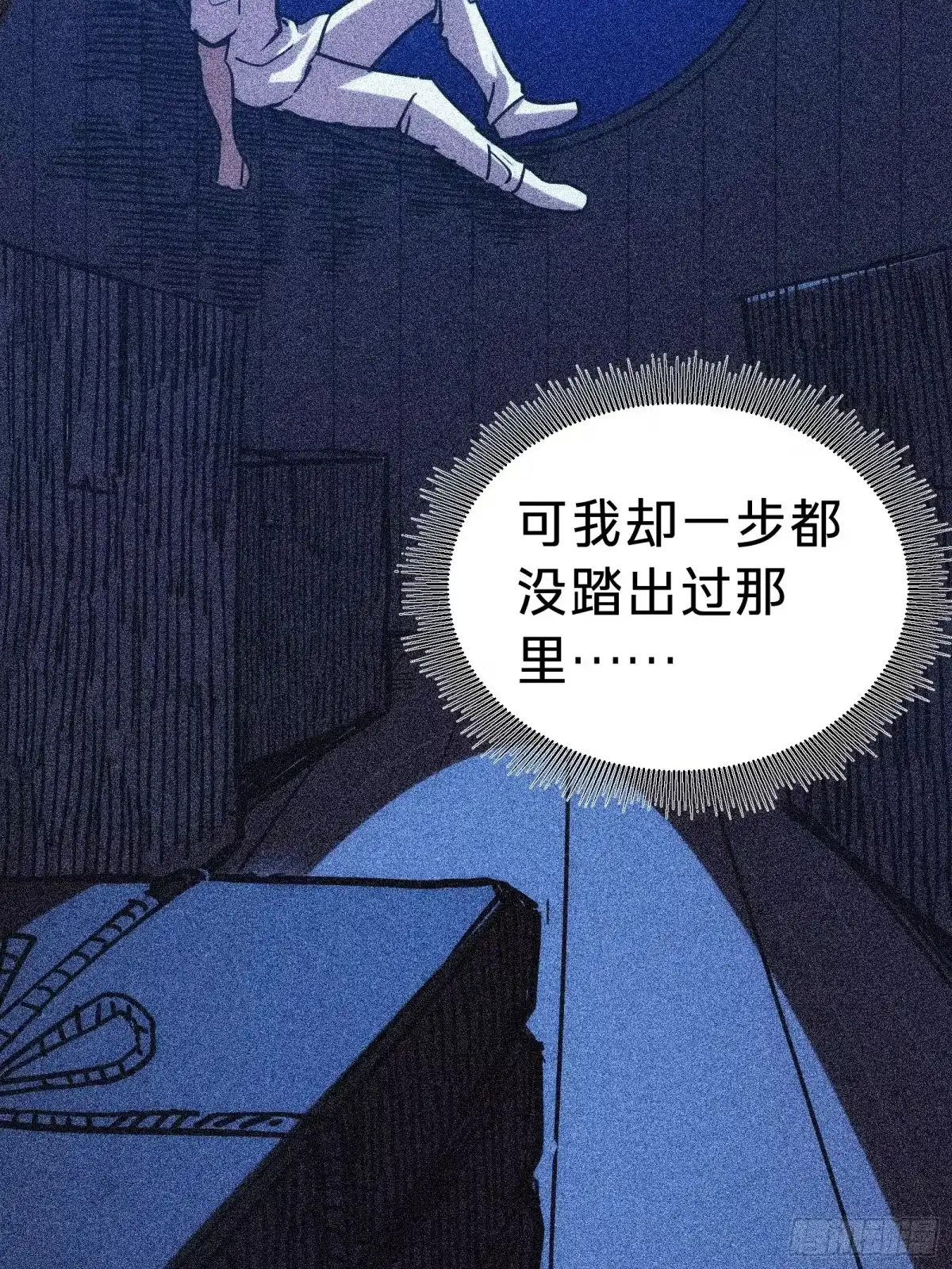 我的化身正在成为最终BOSS 第2话 这水真深啊 第83页