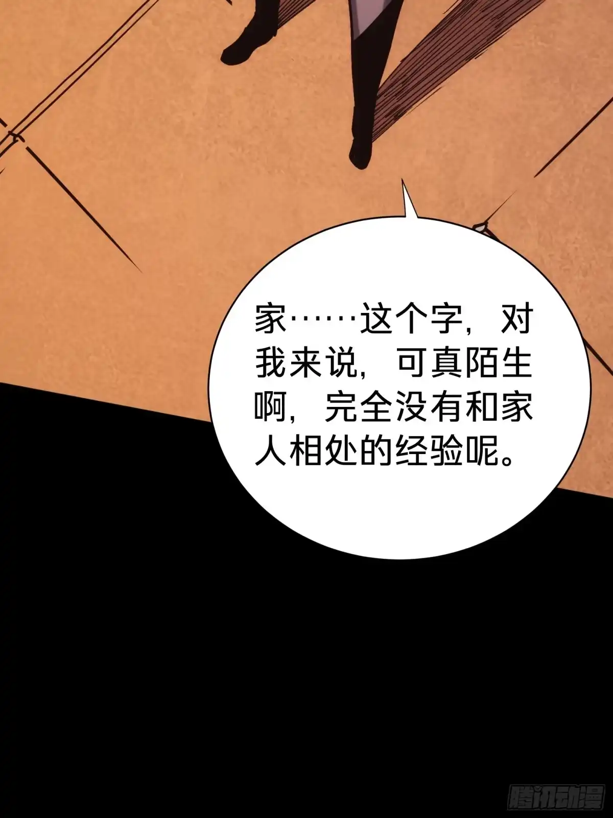 我的化身正在成为最终BOSS 第2话 这水真深啊 第91页