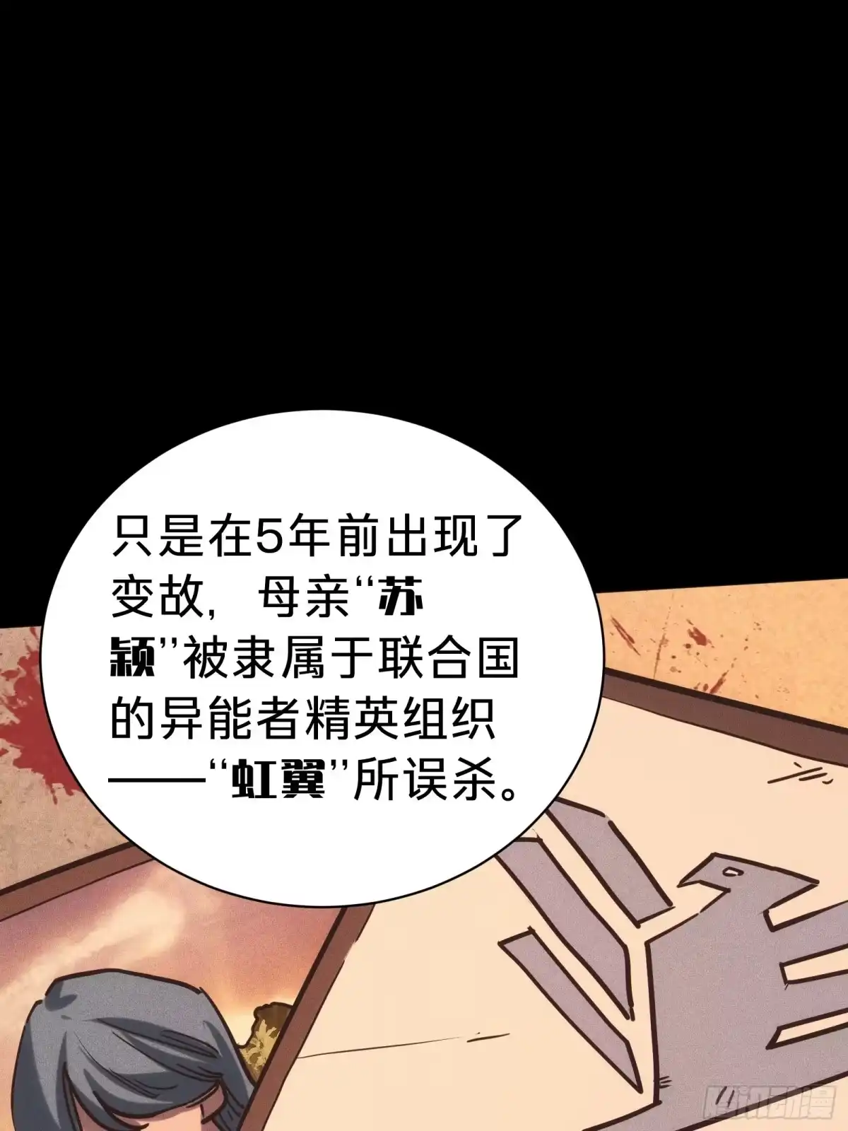 我的化身正在成为最终BOSS 第2话 这水真深啊 第94页