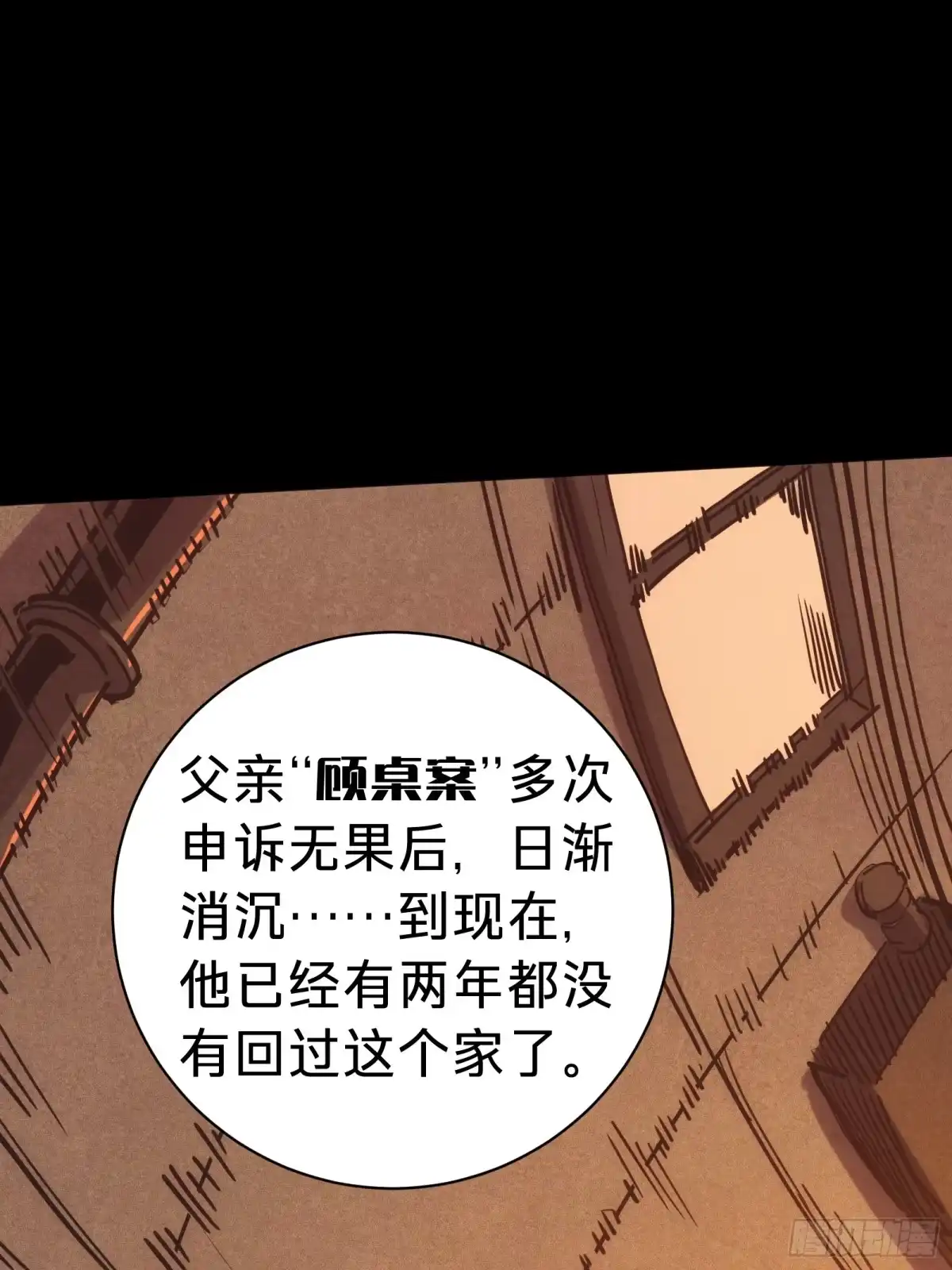 我的化身正在成为最终BOSS 第2话 这水真深啊 第96页