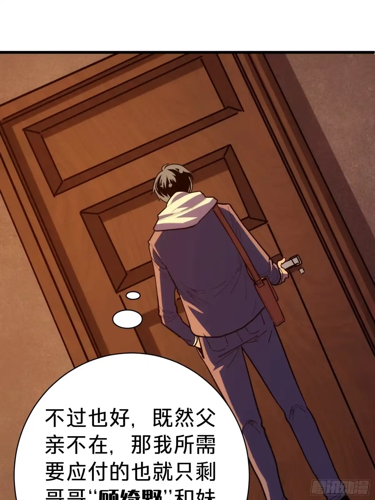 我的化身正在成为最终BOSS 第2话 这水真深啊 第99页