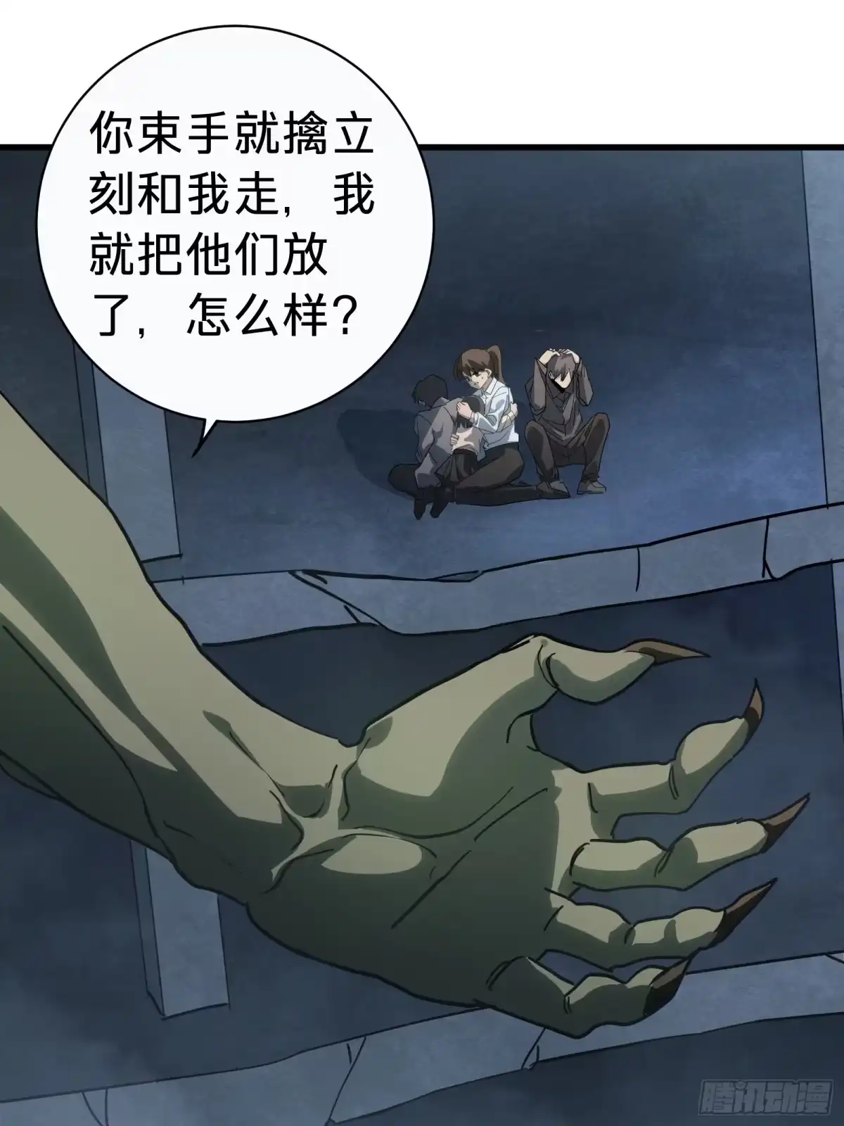 我的化身正在成为最终BOSS 第3话 登场 第100页