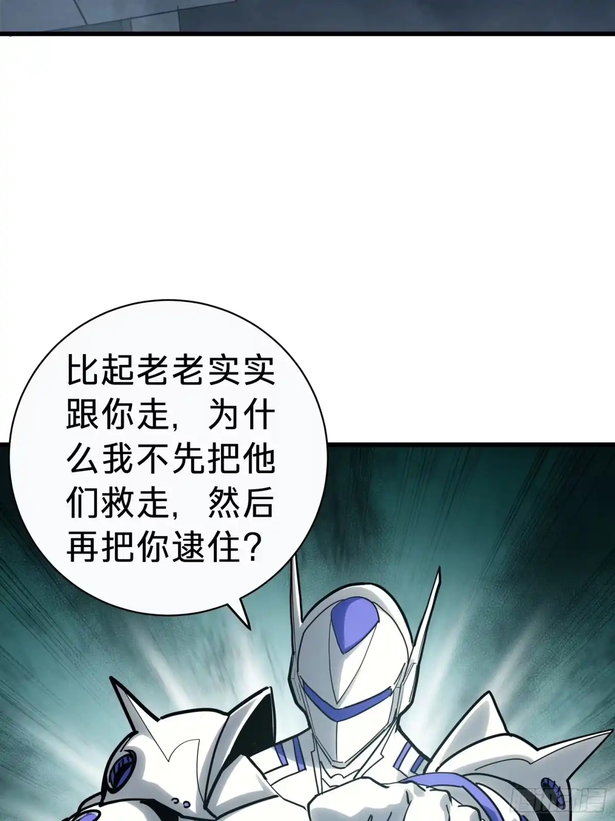 我的化身正在成为最终BOSS 第3话 登场 第101页