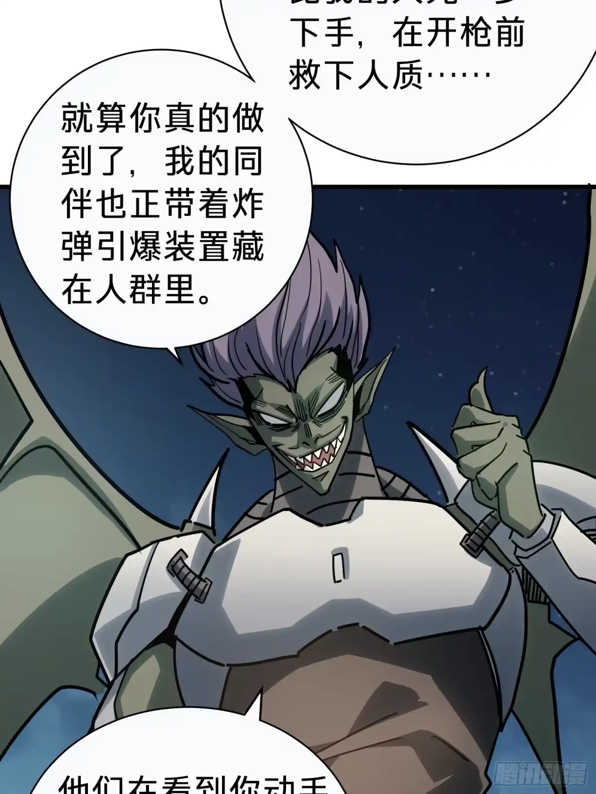 我的化身正在成为最终BOSS 第3话 登场 第103页