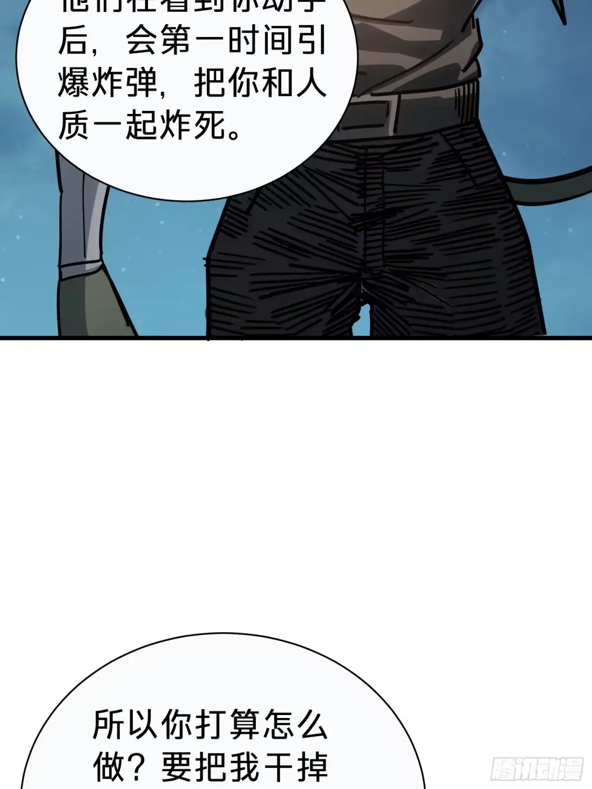 我的化身正在成为最终BOSS 第3话 登场 第104页