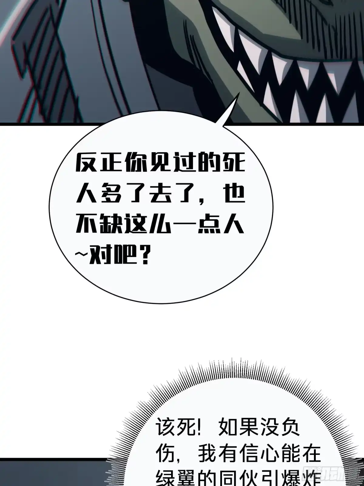 我的化身正在成为最终BOSS 第3话 登场 第106页