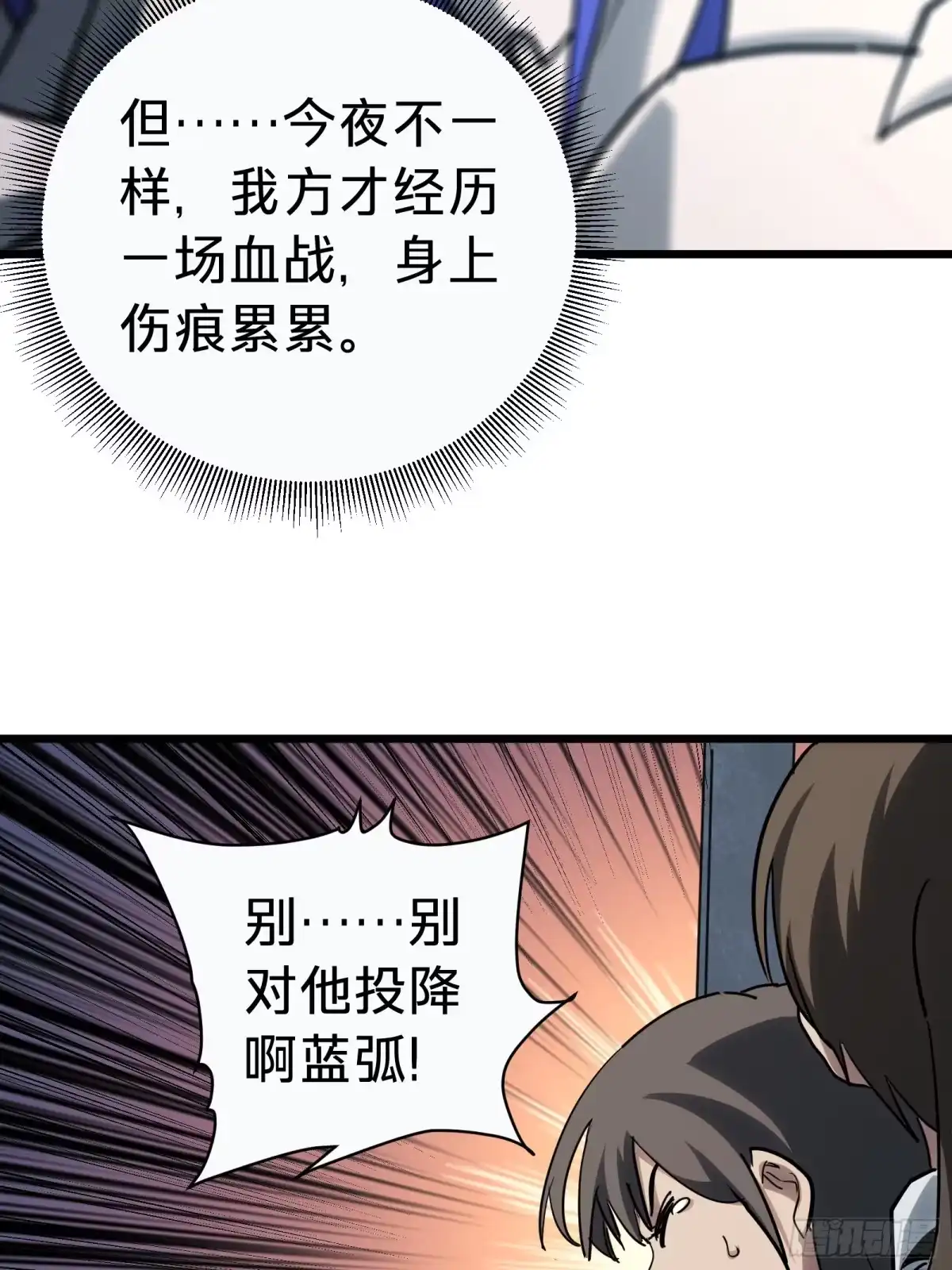 我的化身正在成为最终BOSS 第3话 登场 第108页
