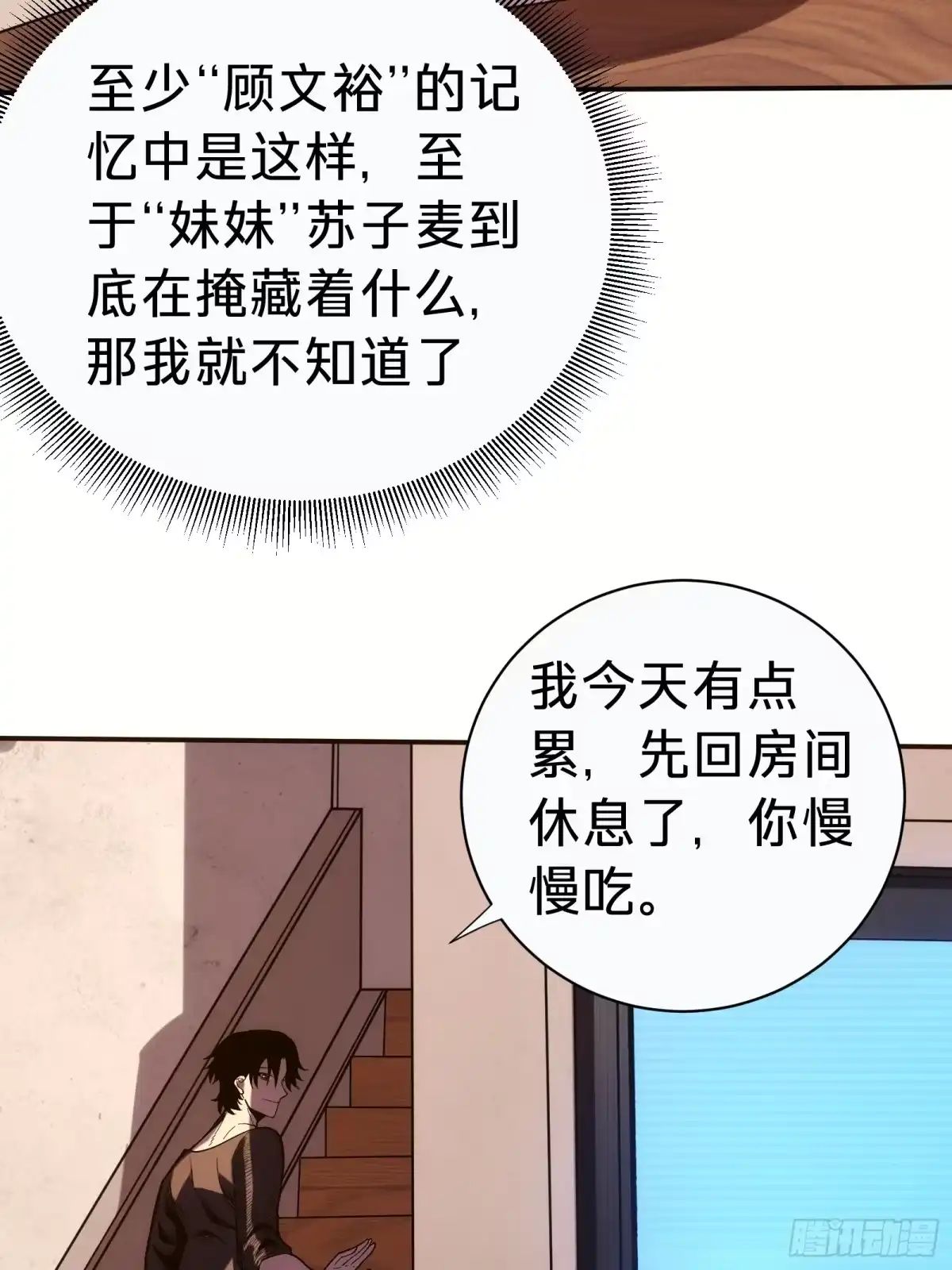 我的化身正在成为最终BOSS 第3话 登场 第11页