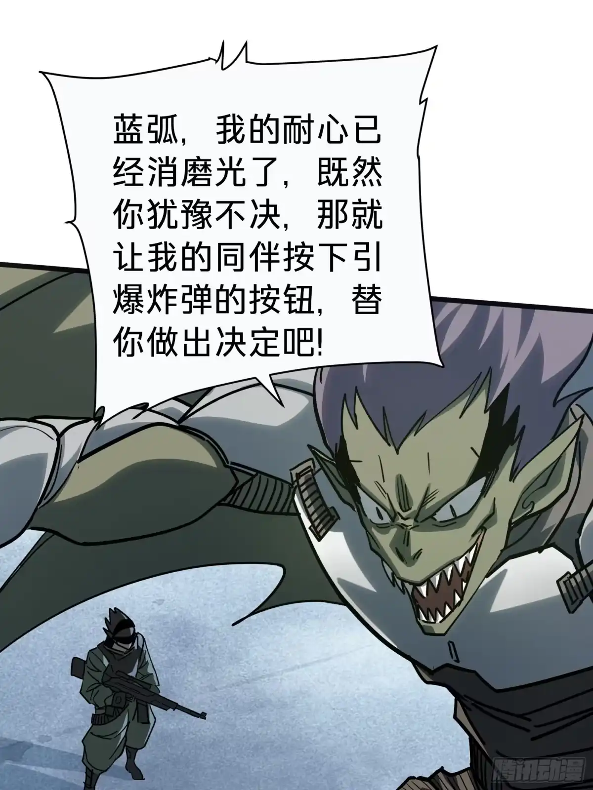 我的化身正在成为最终BOSS 第3话 登场 第113页