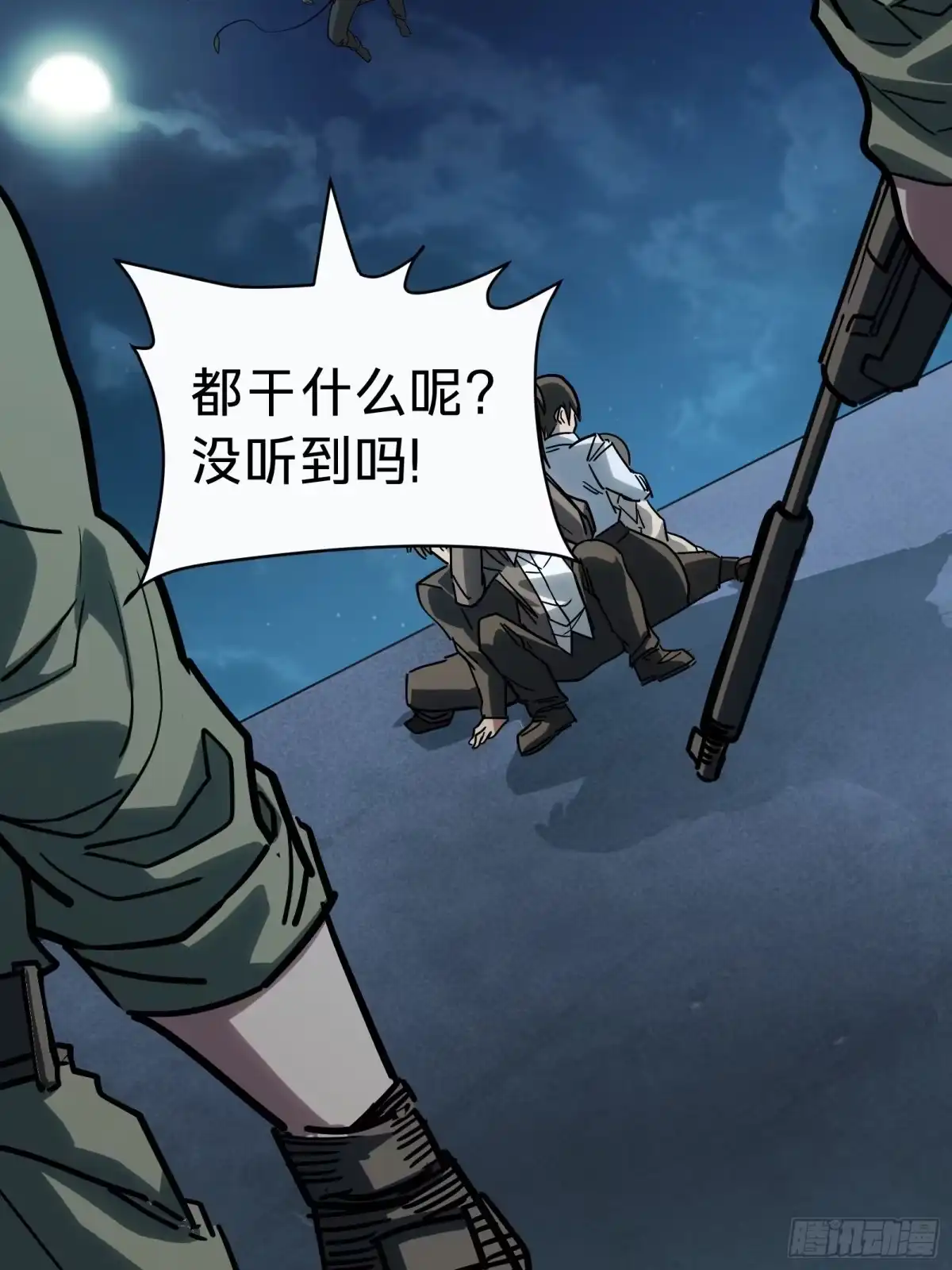 我的化身正在成为最终BOSS 第3话 登场 第118页