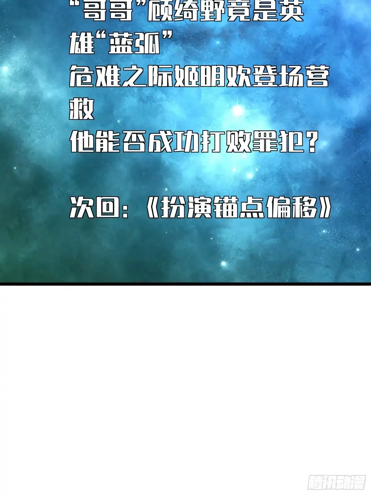 我的化身正在成为最终BOSS 第3话 登场 第134页