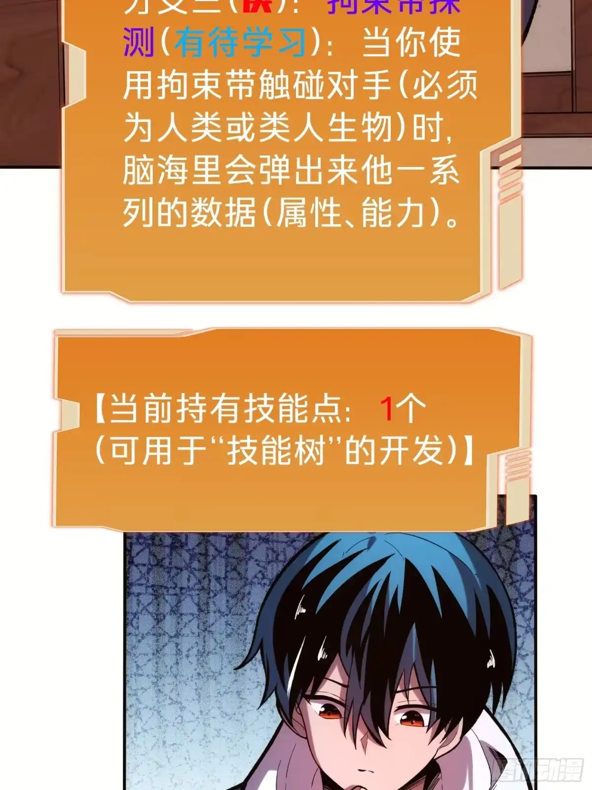 我的化身正在成为最终BOSS 第3话 登场 第18页