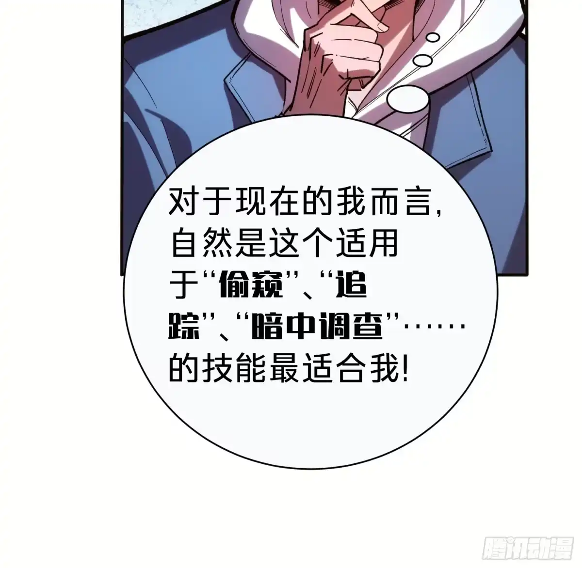 我的化身正在成为最终BOSS 第3话 登场 第19页