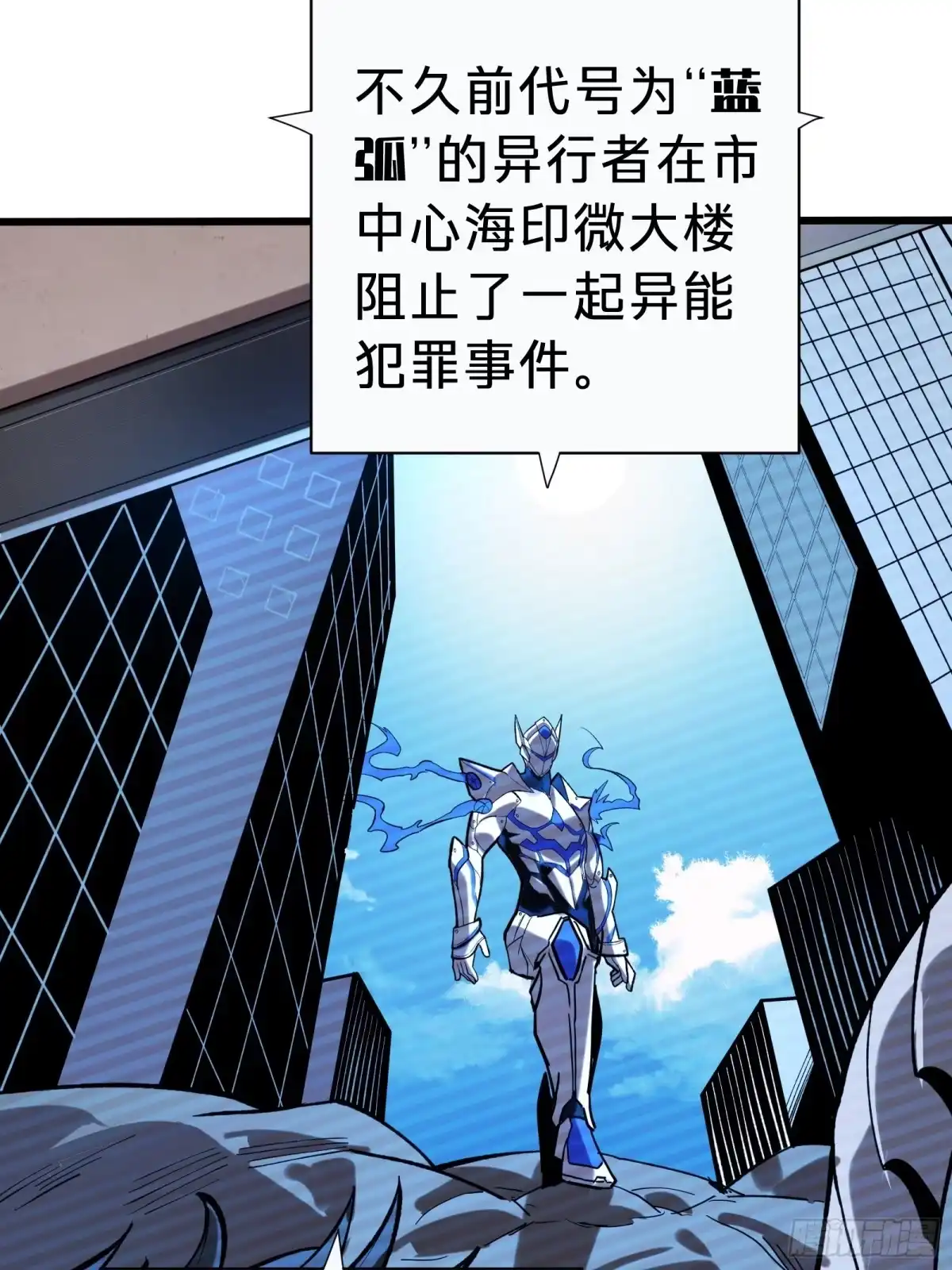我的化身正在成为最终BOSS 第3话 登场 第21页