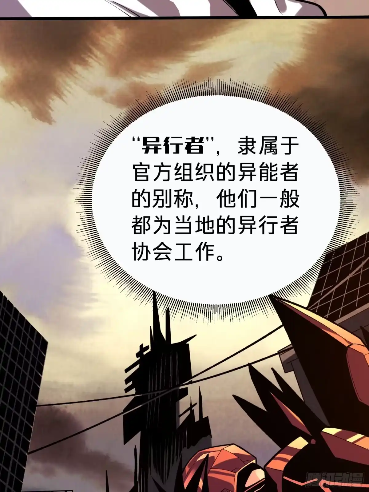 我的化身正在成为最终BOSS 第3话 登场 第24页
