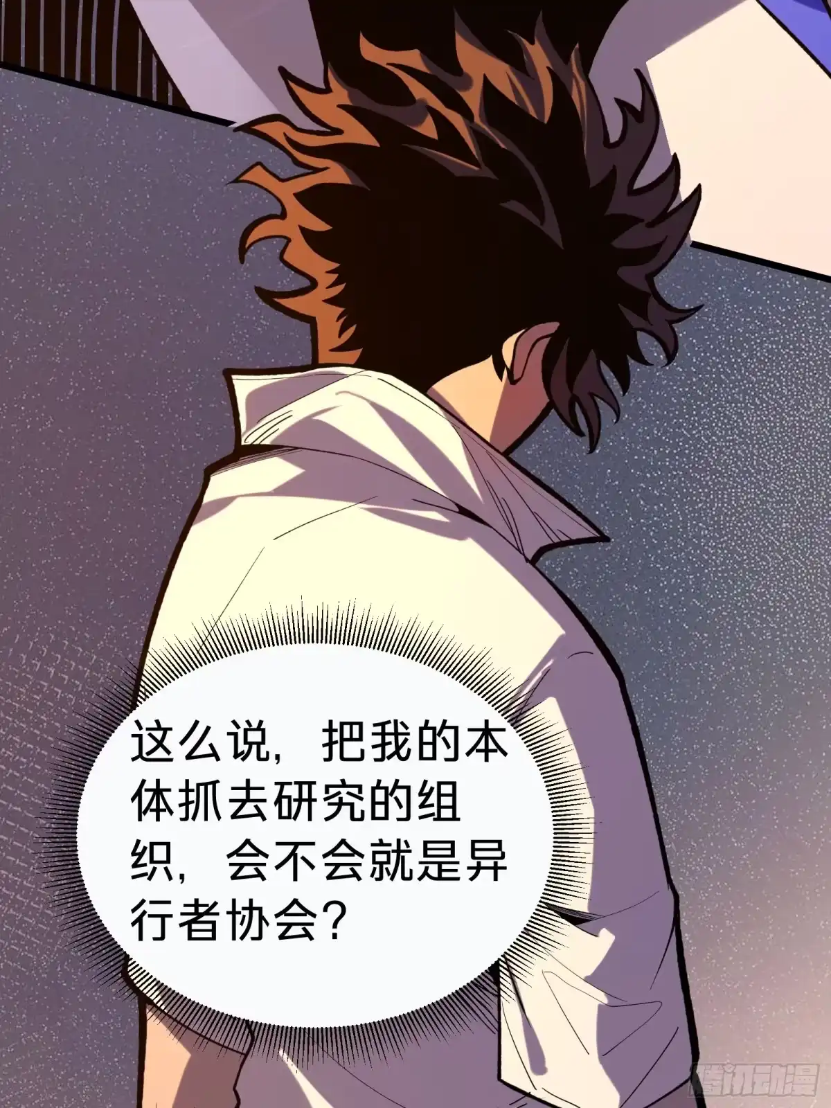 我的化身正在成为最终BOSS 第3话 登场 第28页
