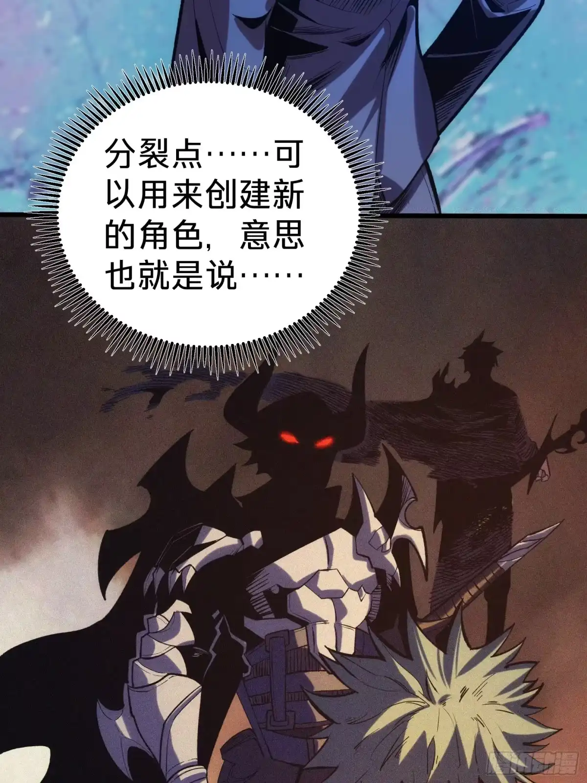 我的化身正在成为最终BOSS 第3话 登场 第43页