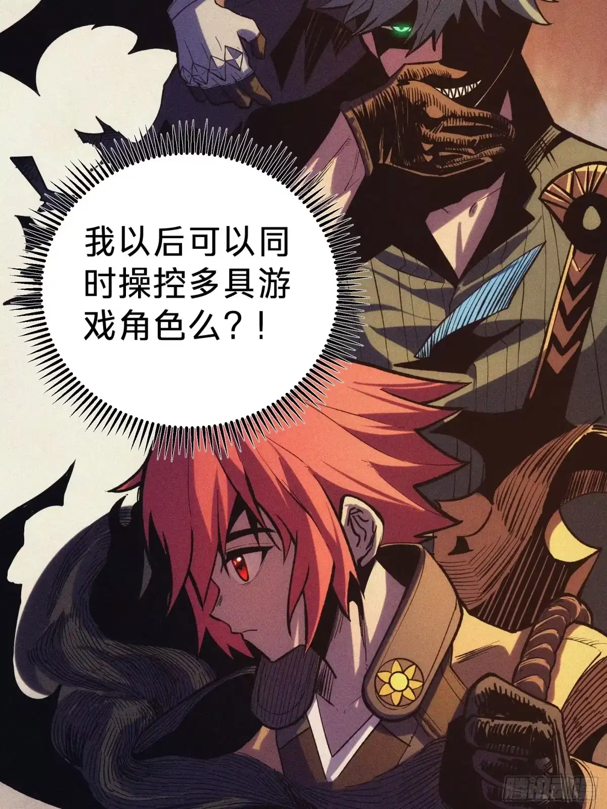 我的化身正在成为最终BOSS 第3话 登场 第44页