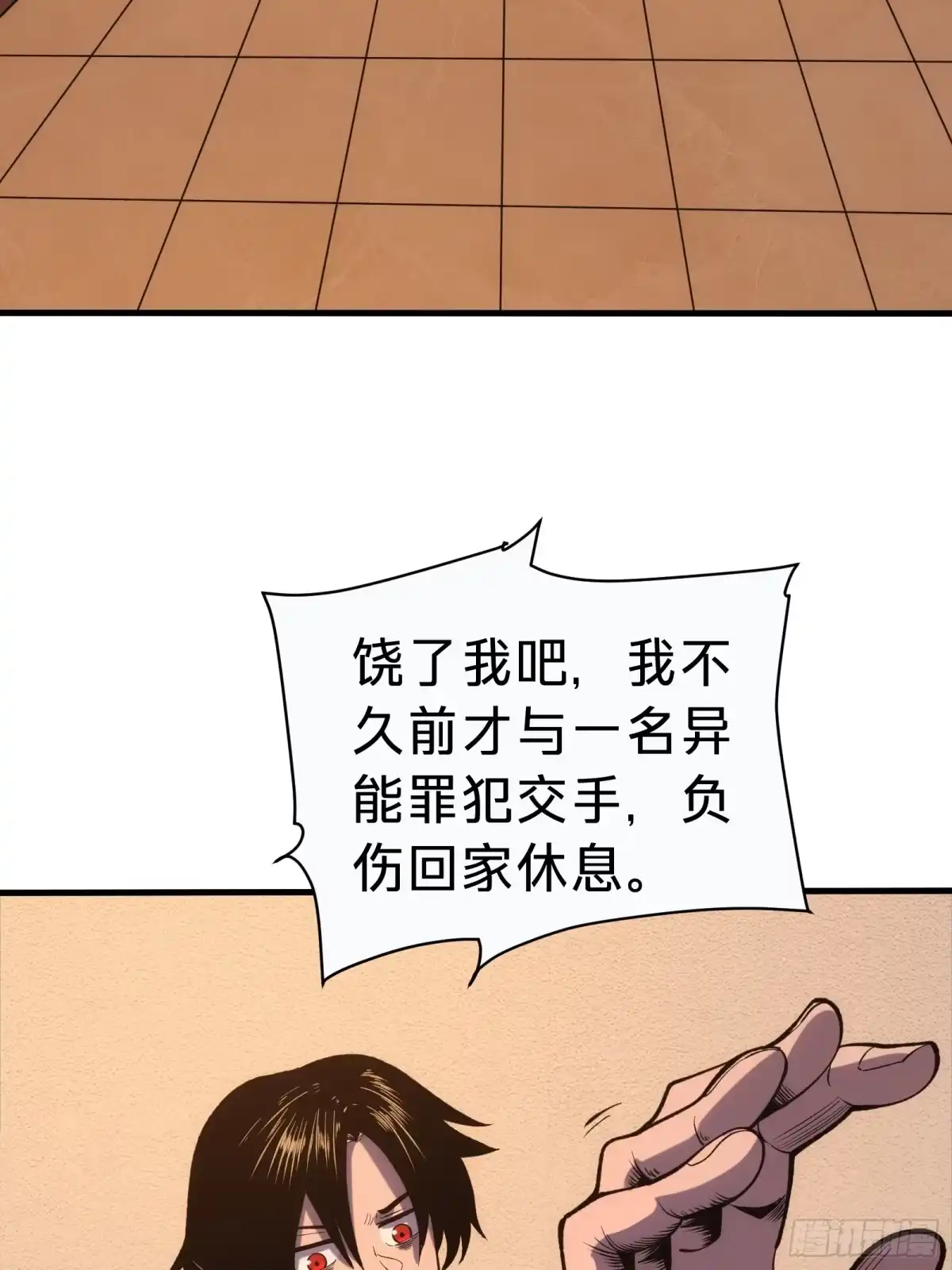 我的化身正在成为最终BOSS 第3话 登场 第51页