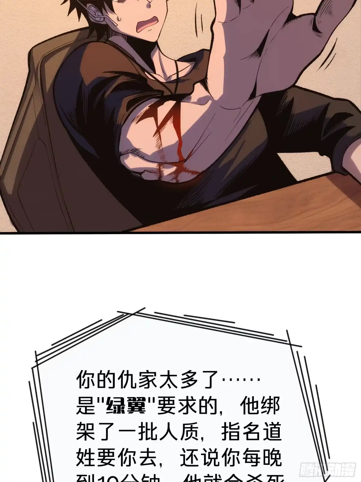 我的化身正在成为最终BOSS 第3话 登场 第52页