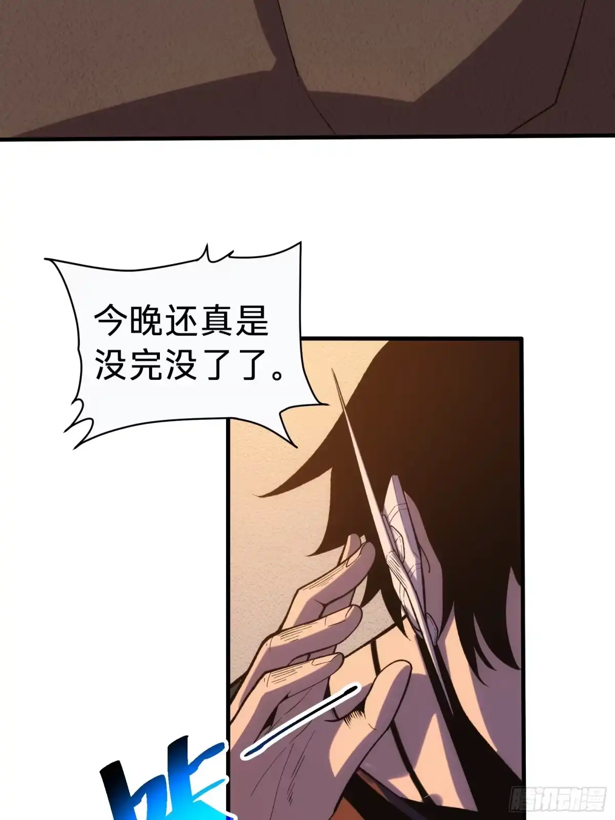 我的化身正在成为最终BOSS 第3话 登场 第54页