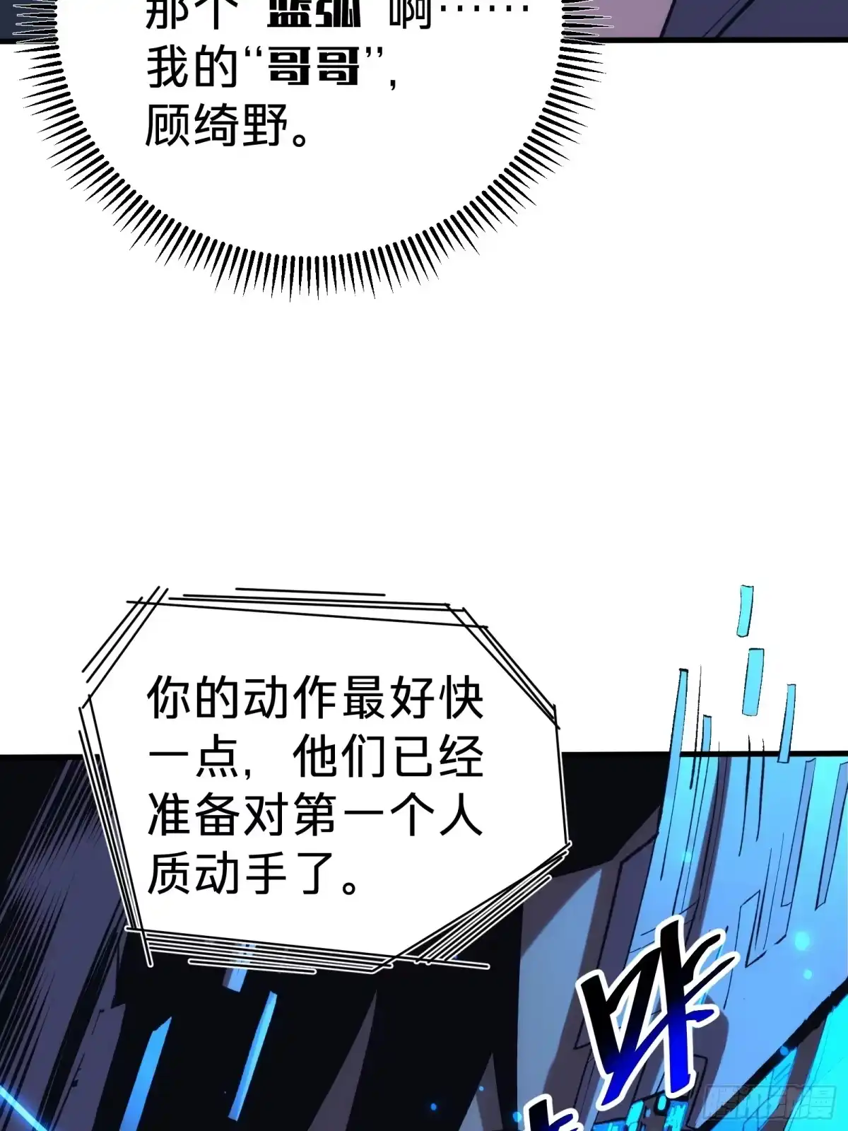 我的化身正在成为最终BOSS 第3话 登场 第61页