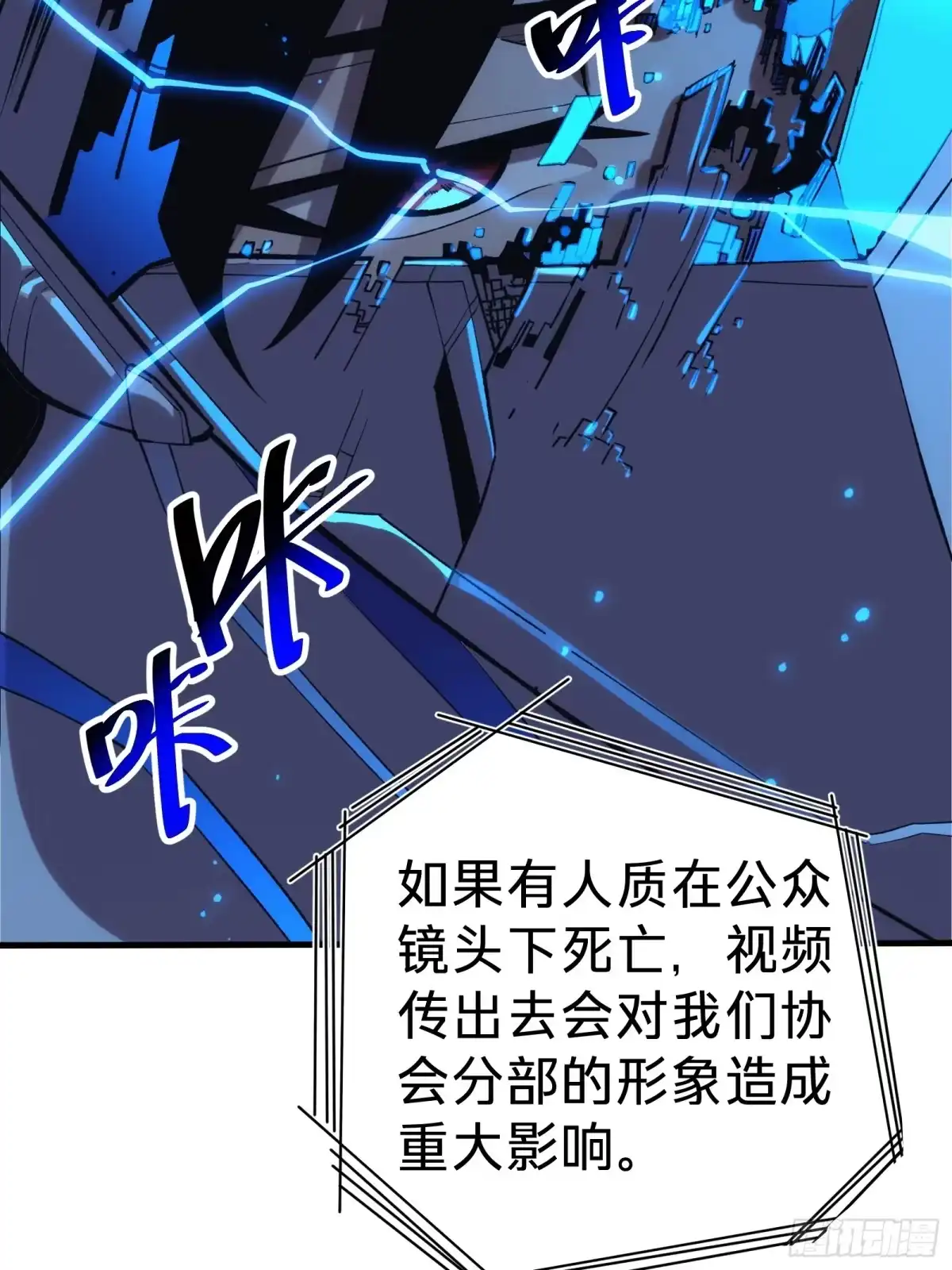 我的化身正在成为最终BOSS 第3话 登场 第62页