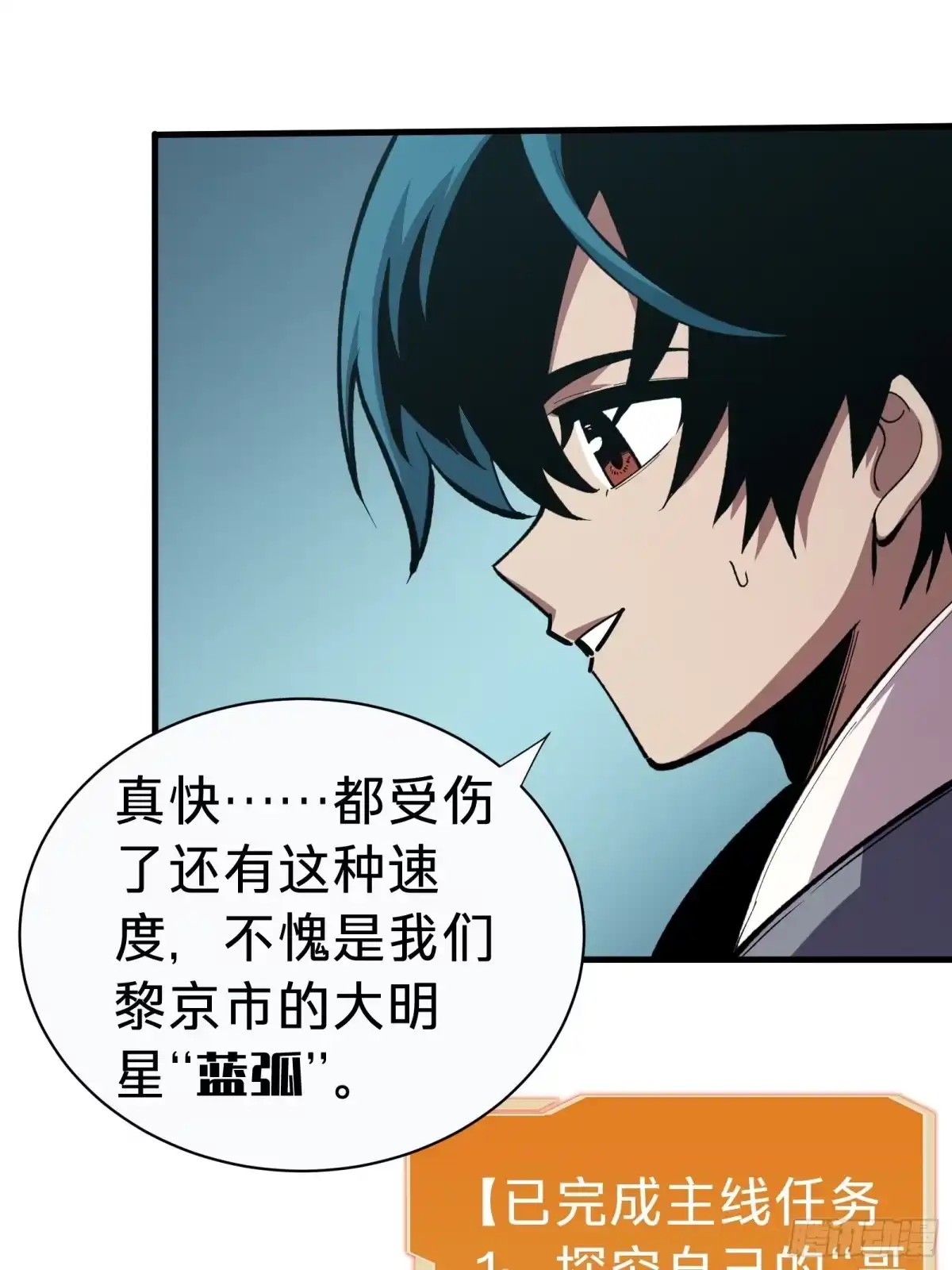 我的化身正在成为最终BOSS 第3话 登场 第70页