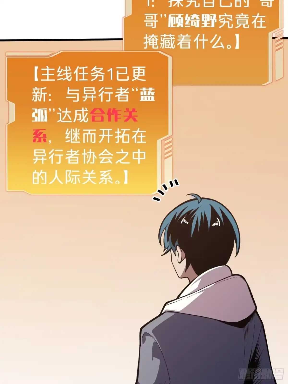 我的化身正在成为最终BOSS 第3话 登场 第71页