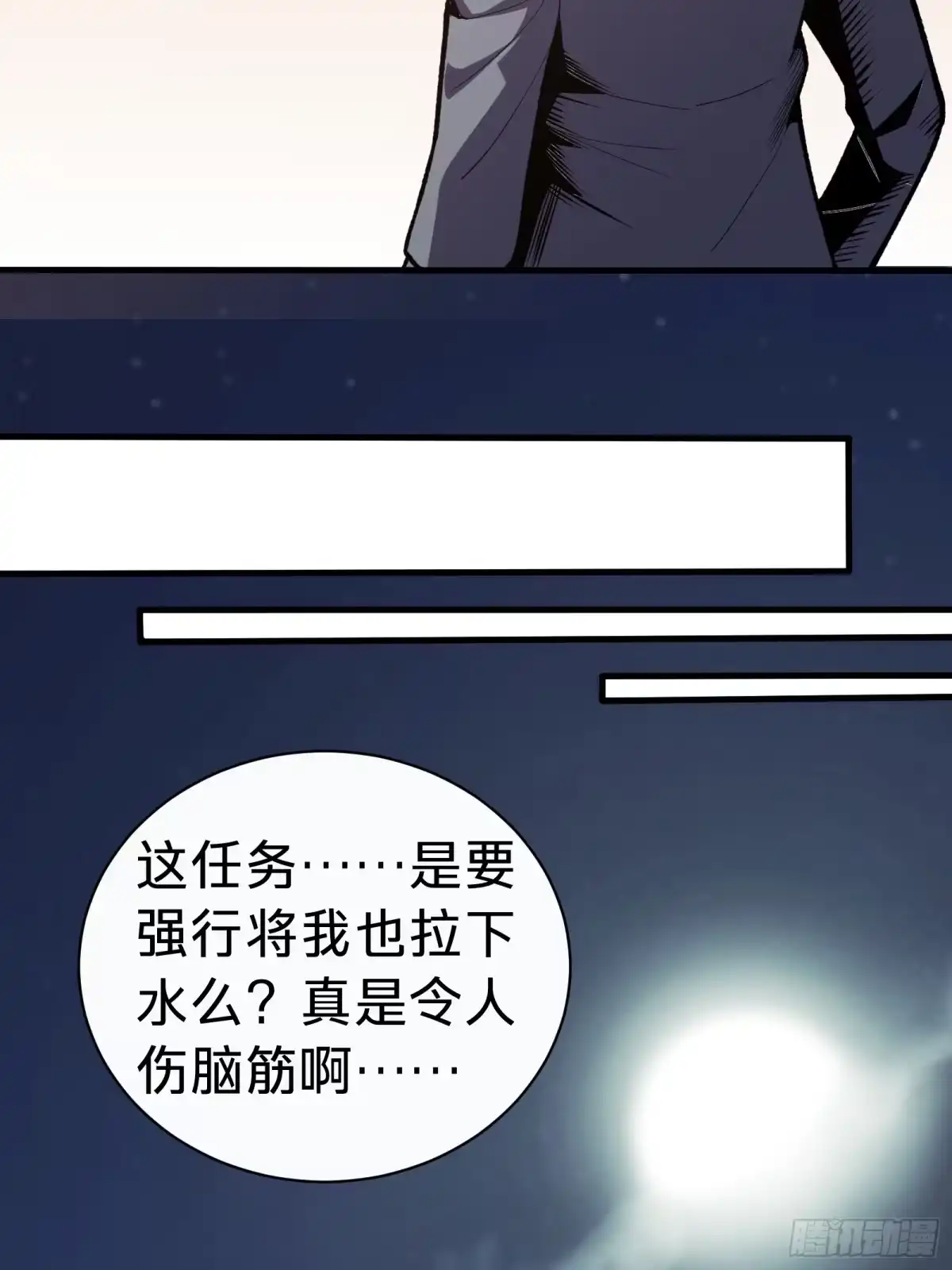 我的化身正在成为最终BOSS 第3话 登场 第72页
