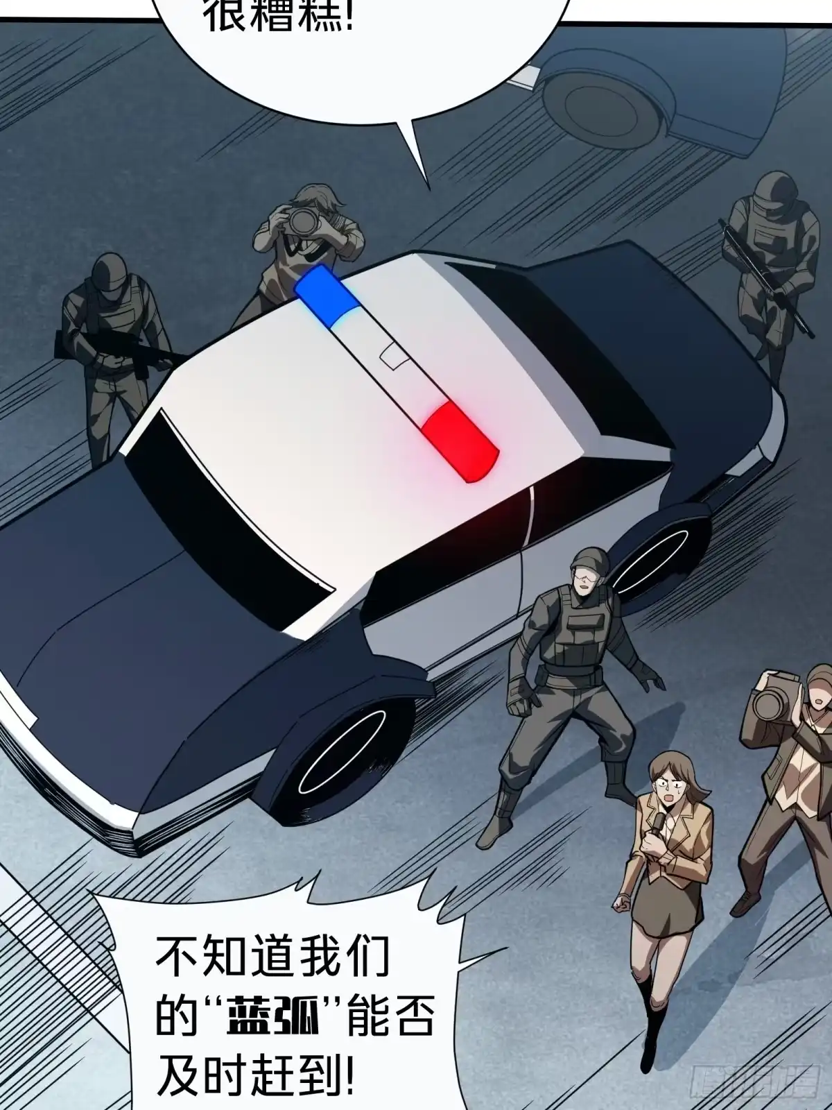 我的化身正在成为最终BOSS 第3话 登场 第77页
