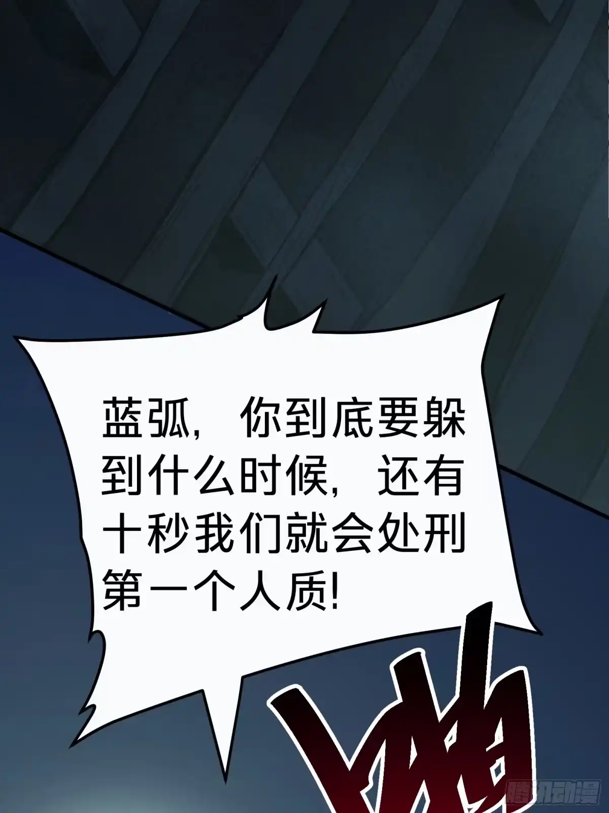 我的化身正在成为最终BOSS 第3话 登场 第84页