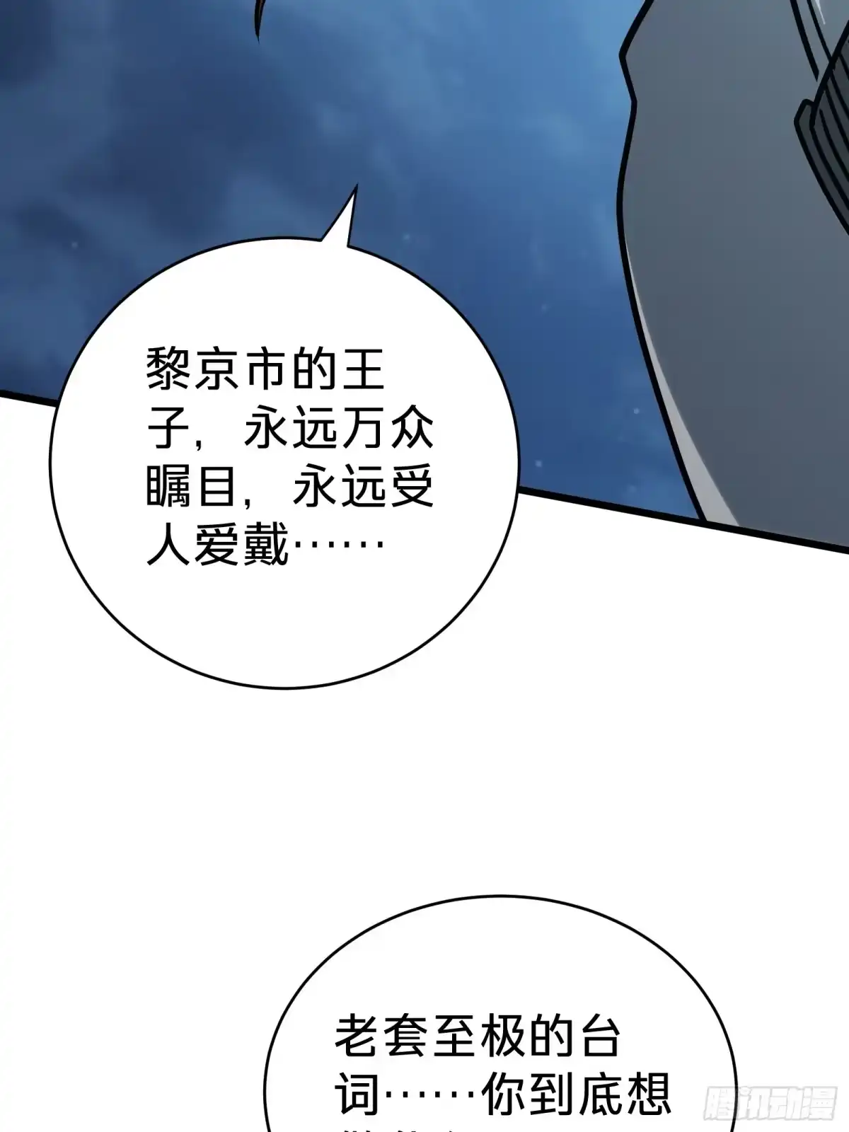 我的化身正在成为最终BOSS 第3话 登场 第97页