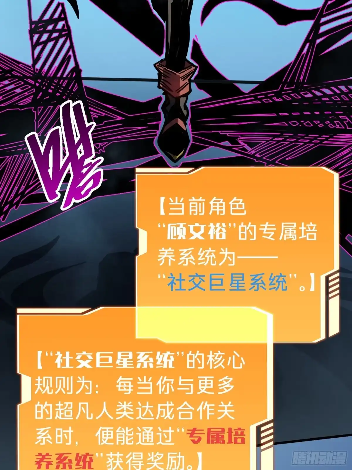 我的化身正在成为最终BOSS 第4话 扮演锚点偏移 第10页