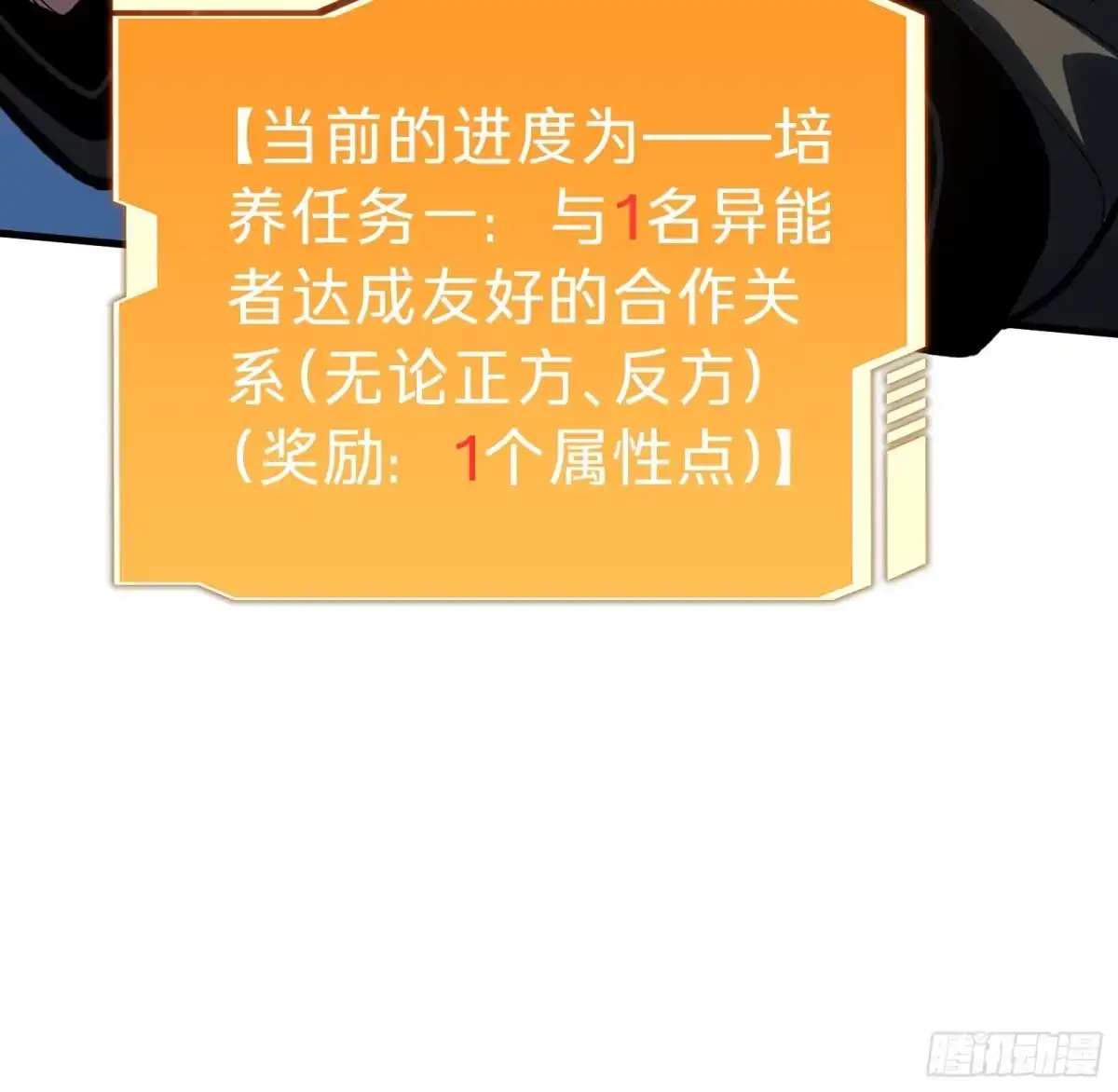 我的化身正在成为最终BOSS 第4话 扮演锚点偏移 第12页