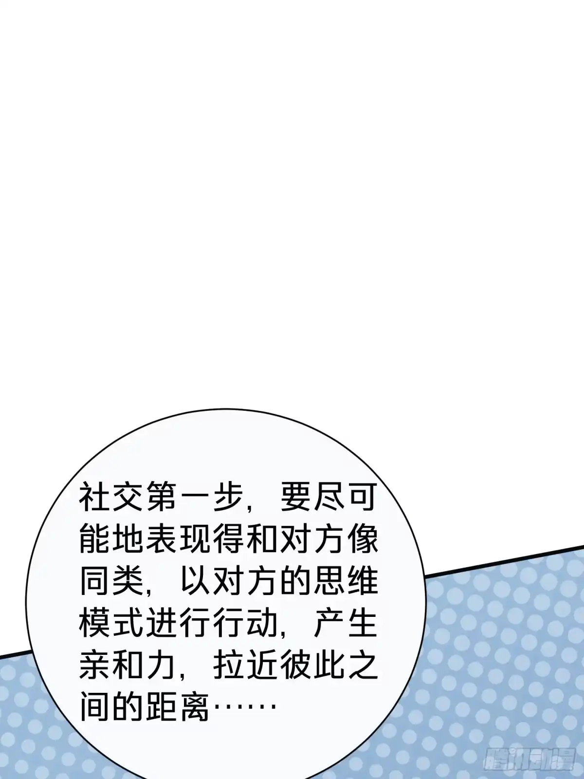 我的化身正在成为最终BOSS 第4话 扮演锚点偏移 第17页