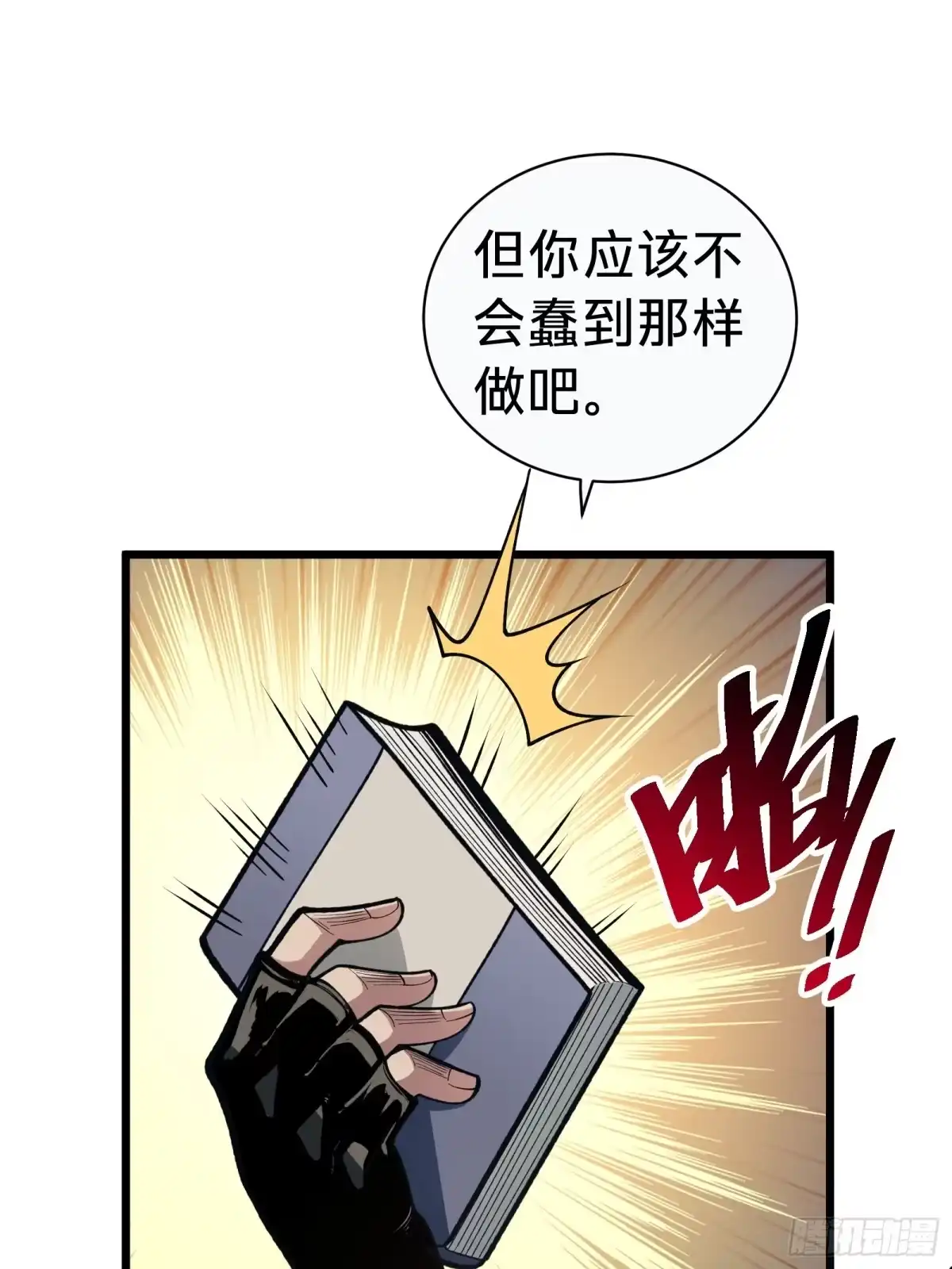 我的化身正在成为最终BOSS 第4话 扮演锚点偏移 第23页