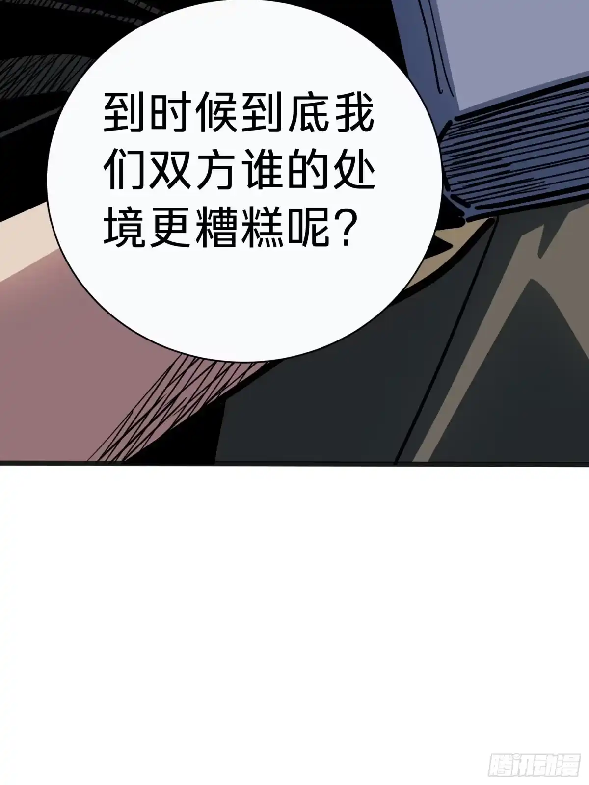 我的化身正在成为最终BOSS 第4话 扮演锚点偏移 第27页