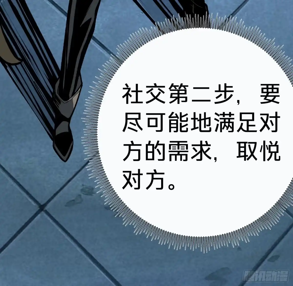 我的化身正在成为最终BOSS 第4话 扮演锚点偏移 第32页