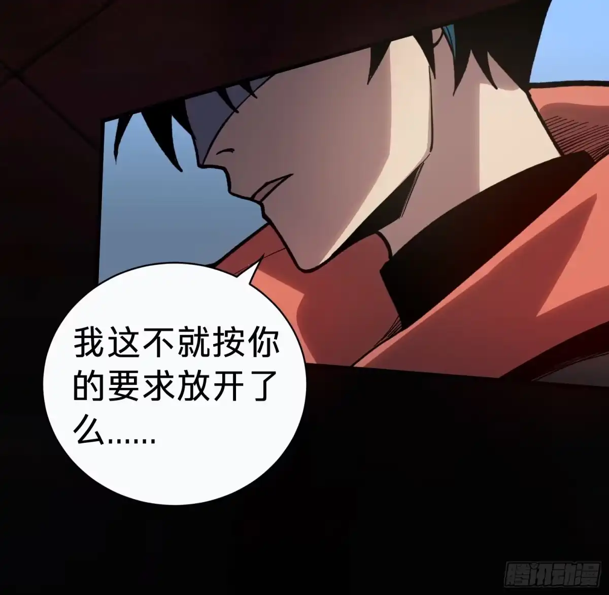 我的化身正在成为最终BOSS 第4话 扮演锚点偏移 第42页