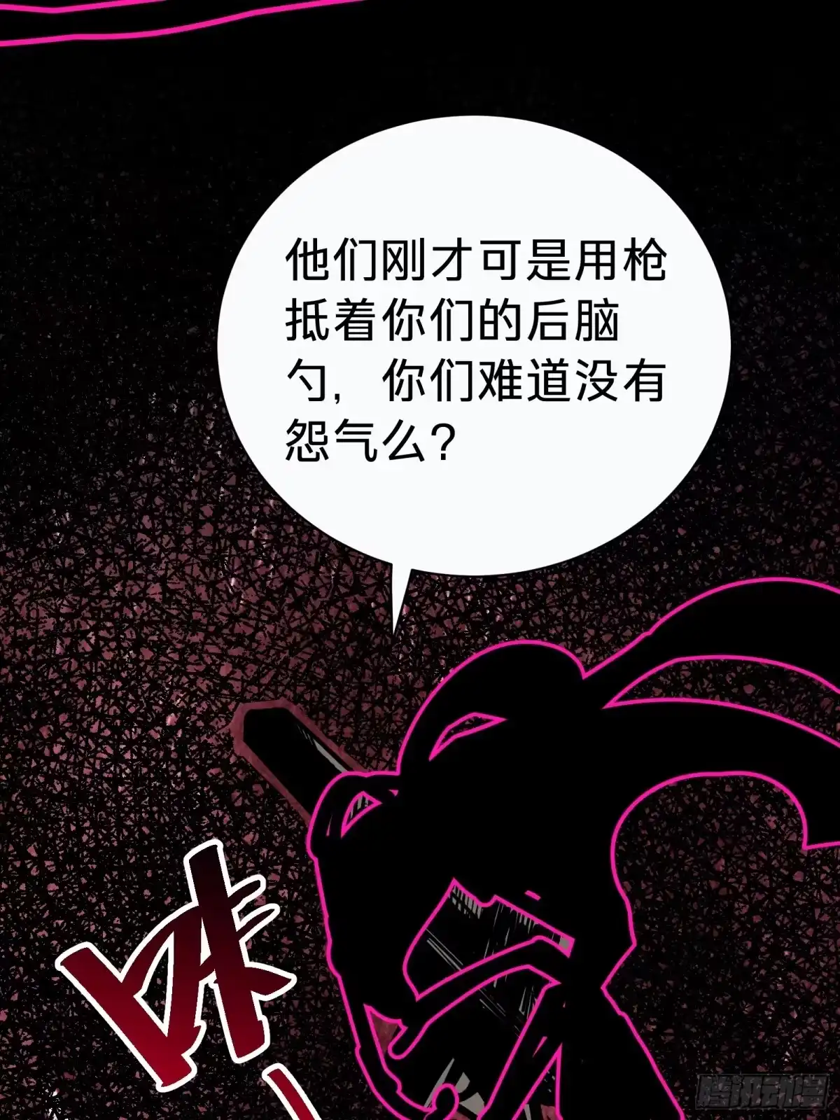 我的化身正在成为最终BOSS 第4话 扮演锚点偏移 第64页