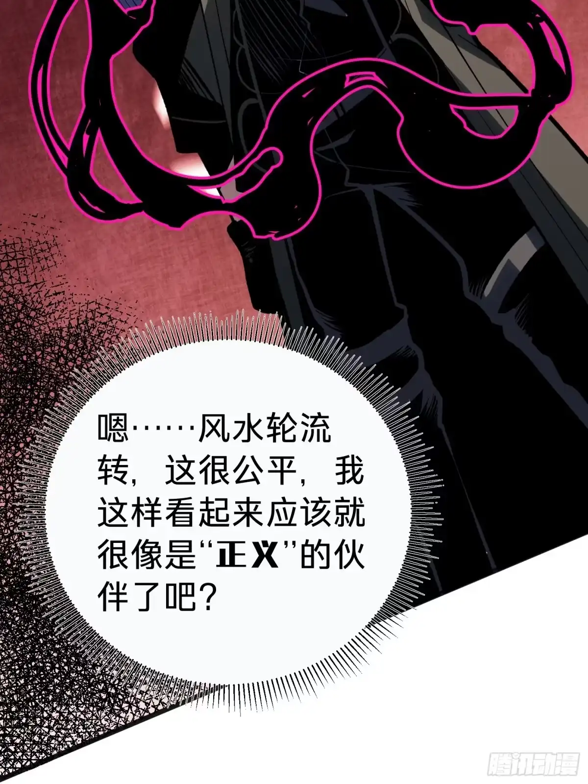 我的化身正在成为最终BOSS 第4话 扮演锚点偏移 第66页