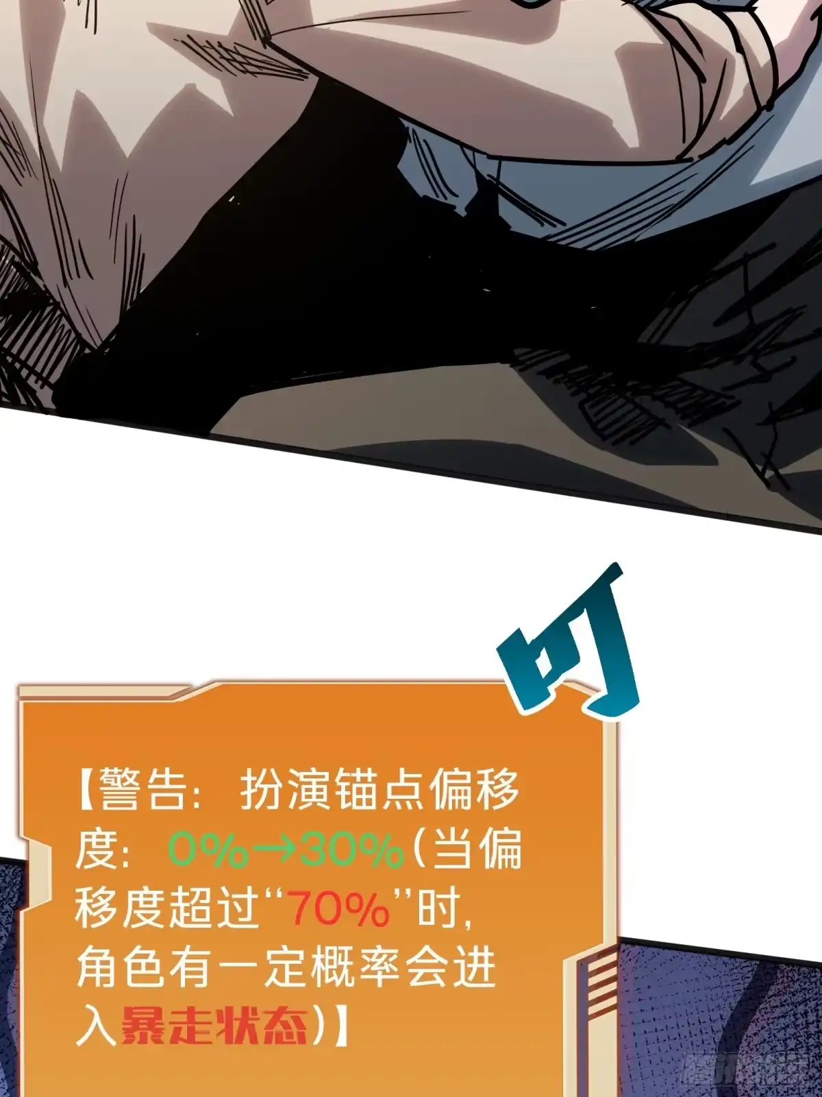 我的化身正在成为最终BOSS 第4话 扮演锚点偏移 第69页