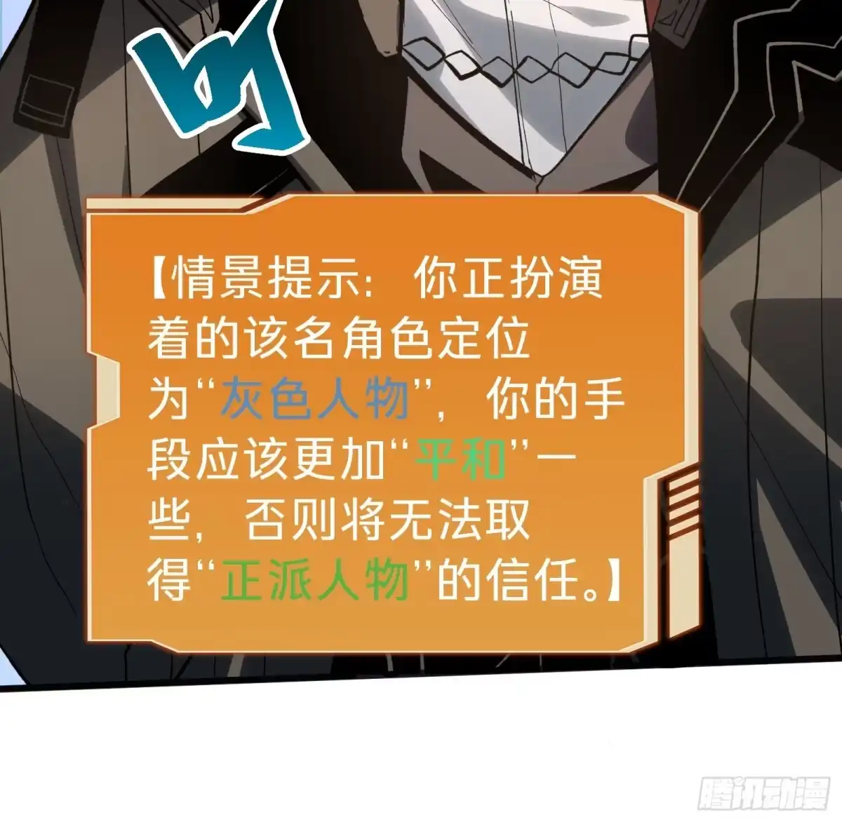 我的化身正在成为最终BOSS 第4话 扮演锚点偏移 第71页