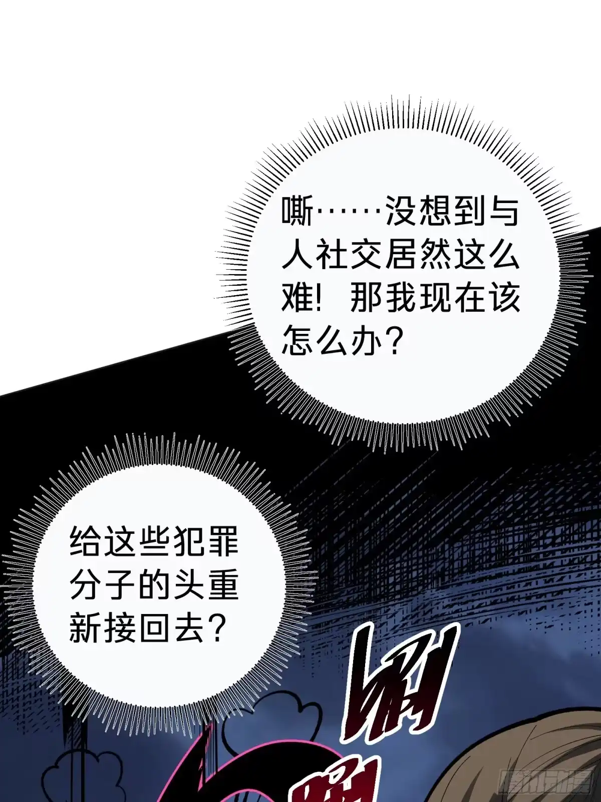 我的化身正在成为最终BOSS 第4话 扮演锚点偏移 第72页