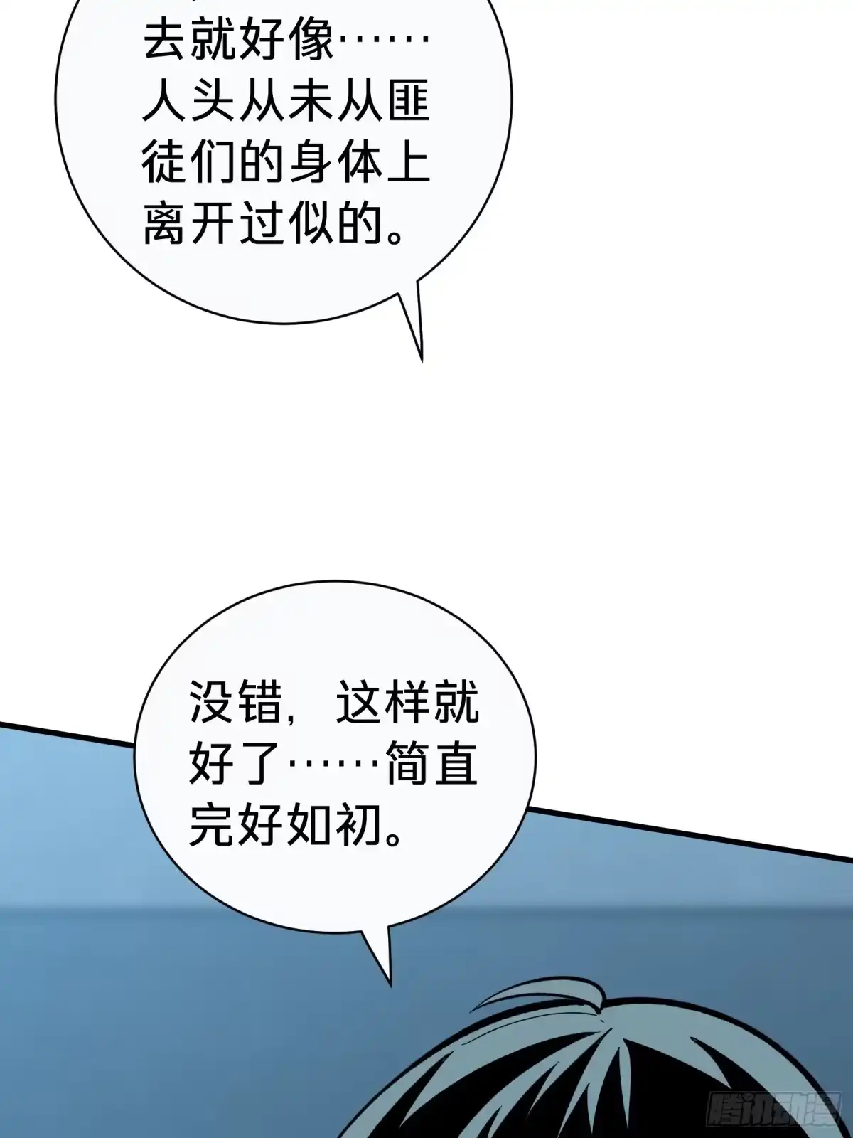 我的化身正在成为最终BOSS 第4话 扮演锚点偏移 第77页