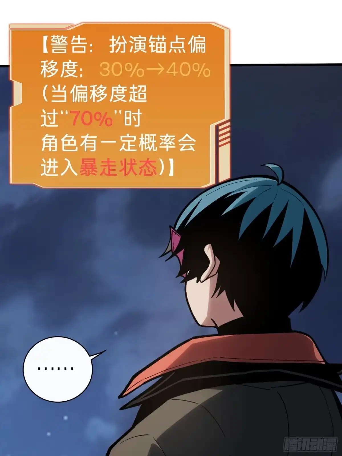 我的化身正在成为最终BOSS 第4话 扮演锚点偏移 第81页