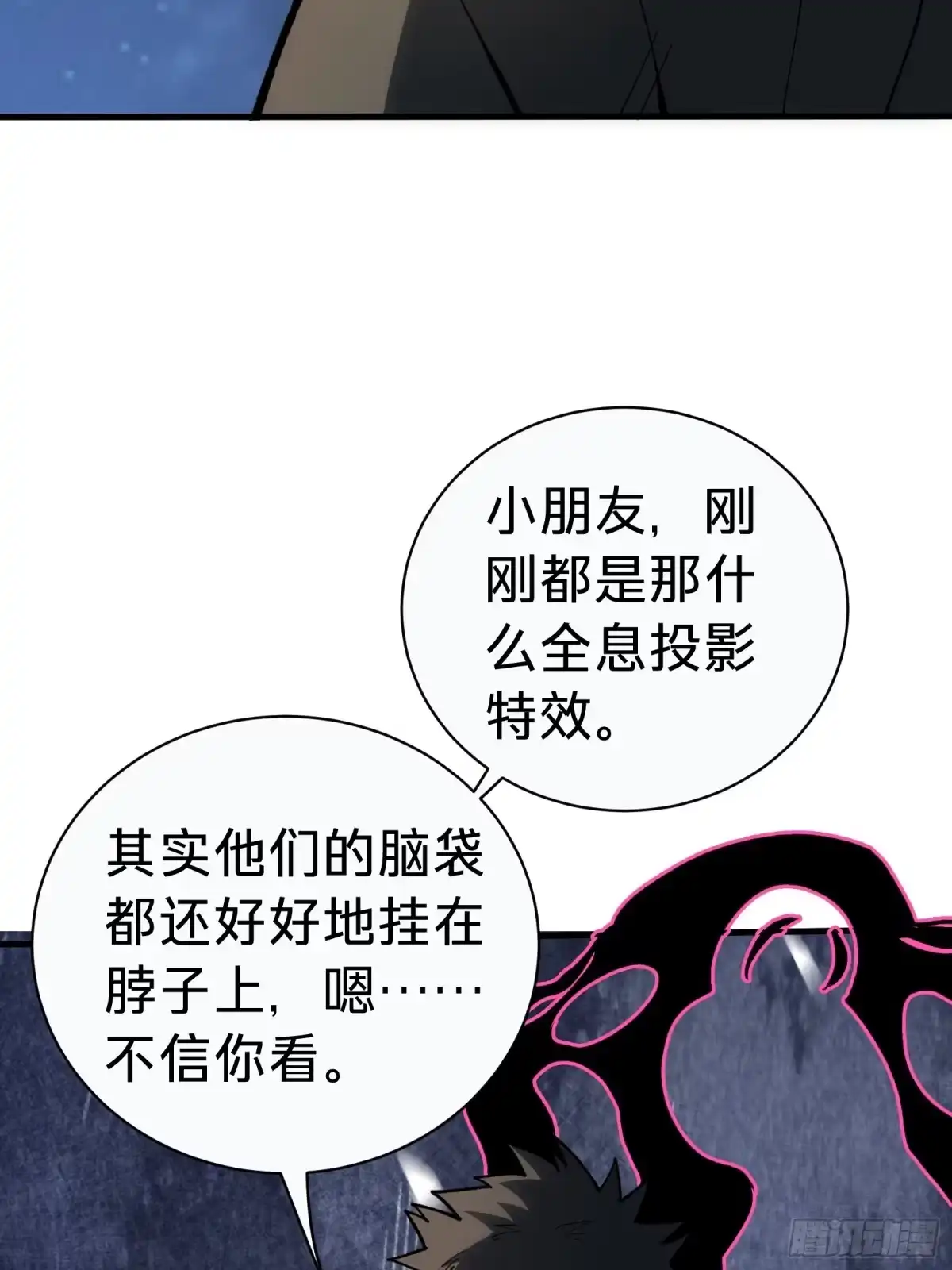 我的化身正在成为最终BOSS 第4话 扮演锚点偏移 第82页