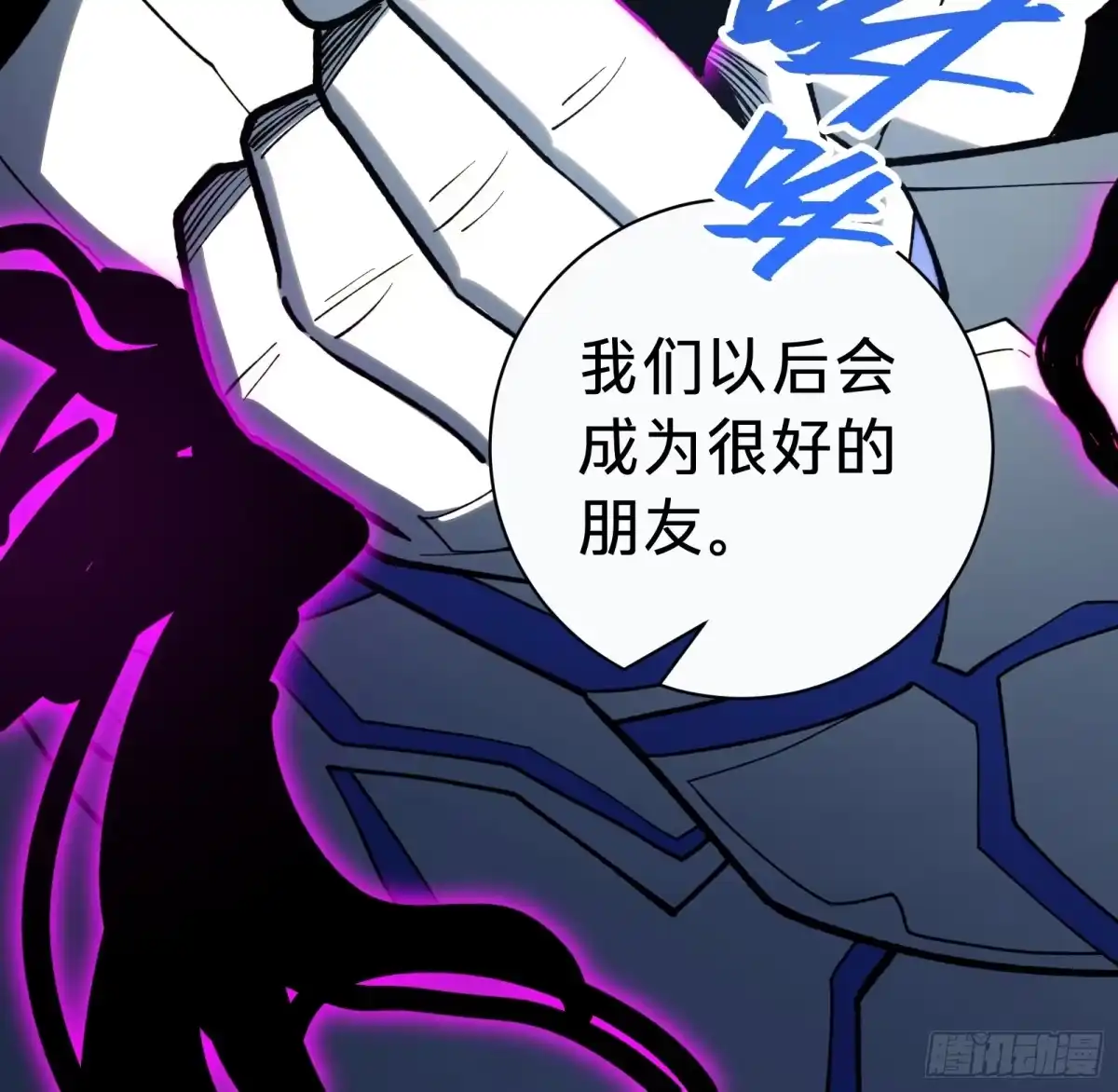 我的化身正在成为最终BOSS 第5话 私会 第10页