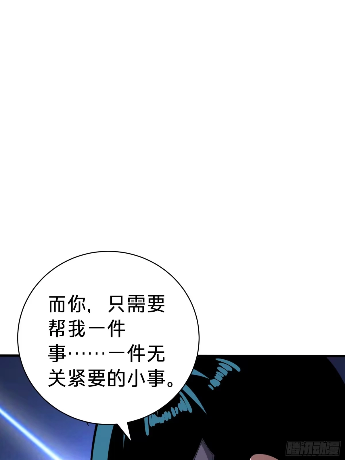 我的化身正在成为最终BOSS 第5话 私会 第103页